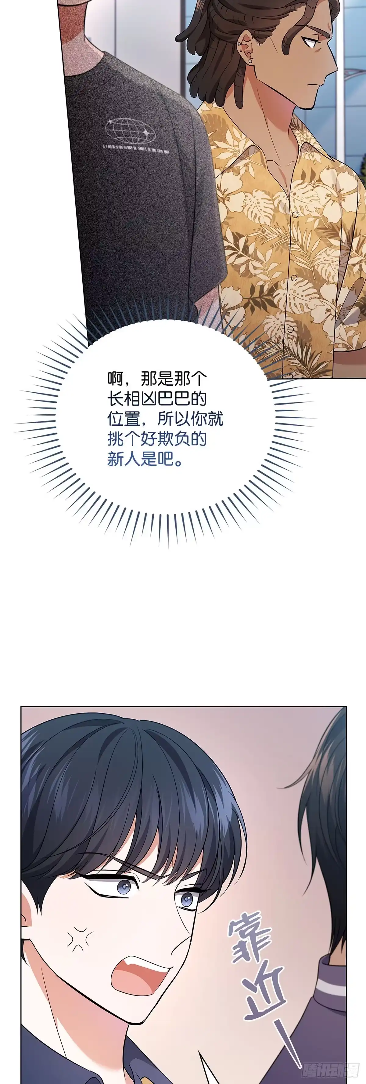 全宇宙都在等我C位出道 第54话 前辈们 第16页