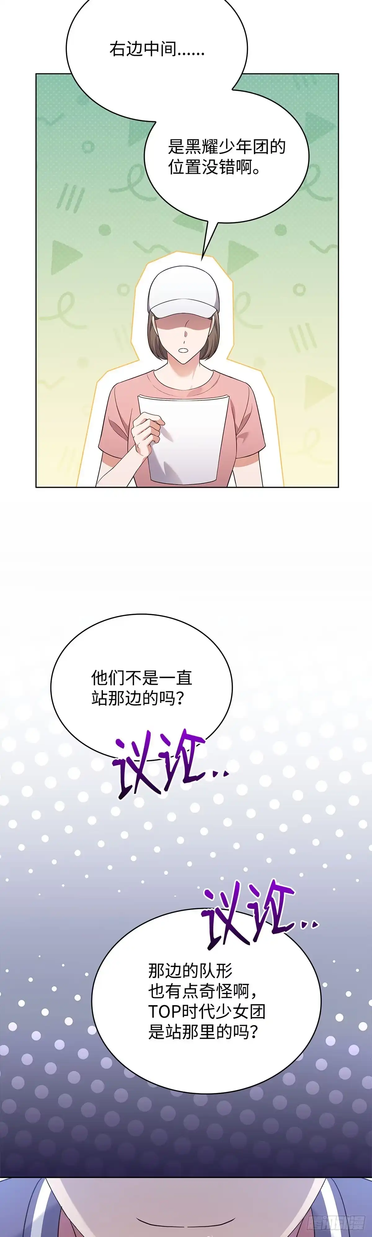 全宇宙都在等我C位出道 第54话 前辈们 第19页