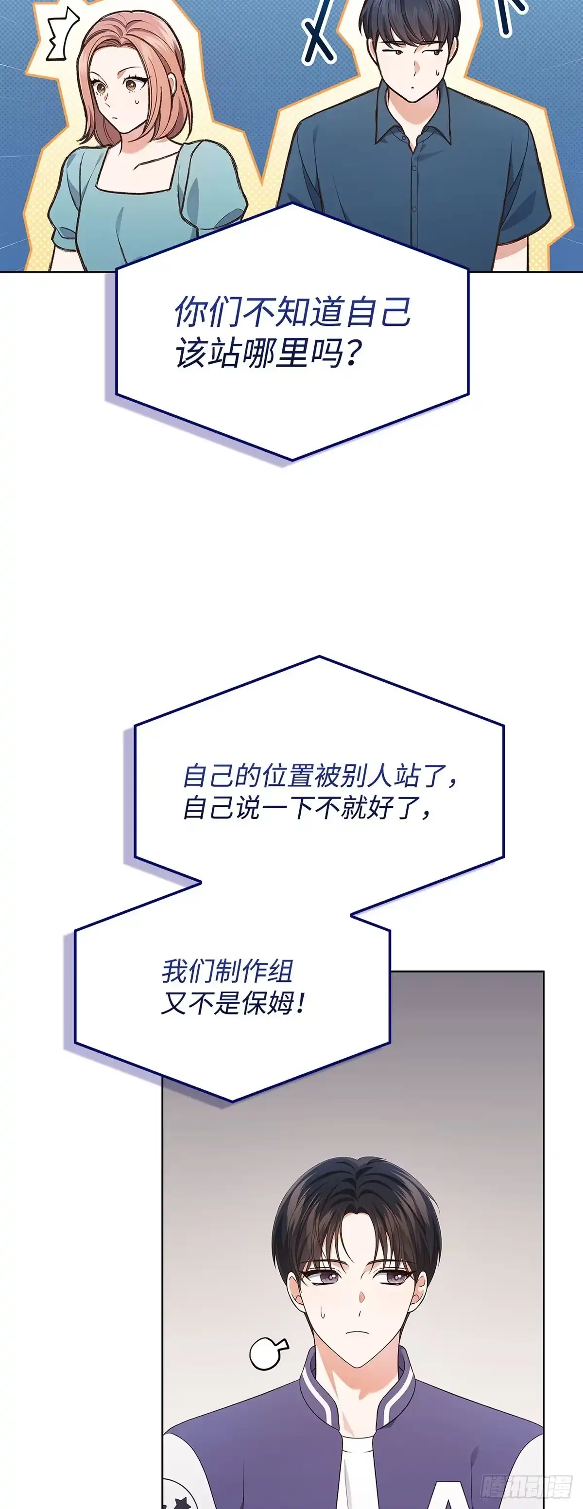 全宇宙都在等我C位出道 第54话 前辈们 第22页
