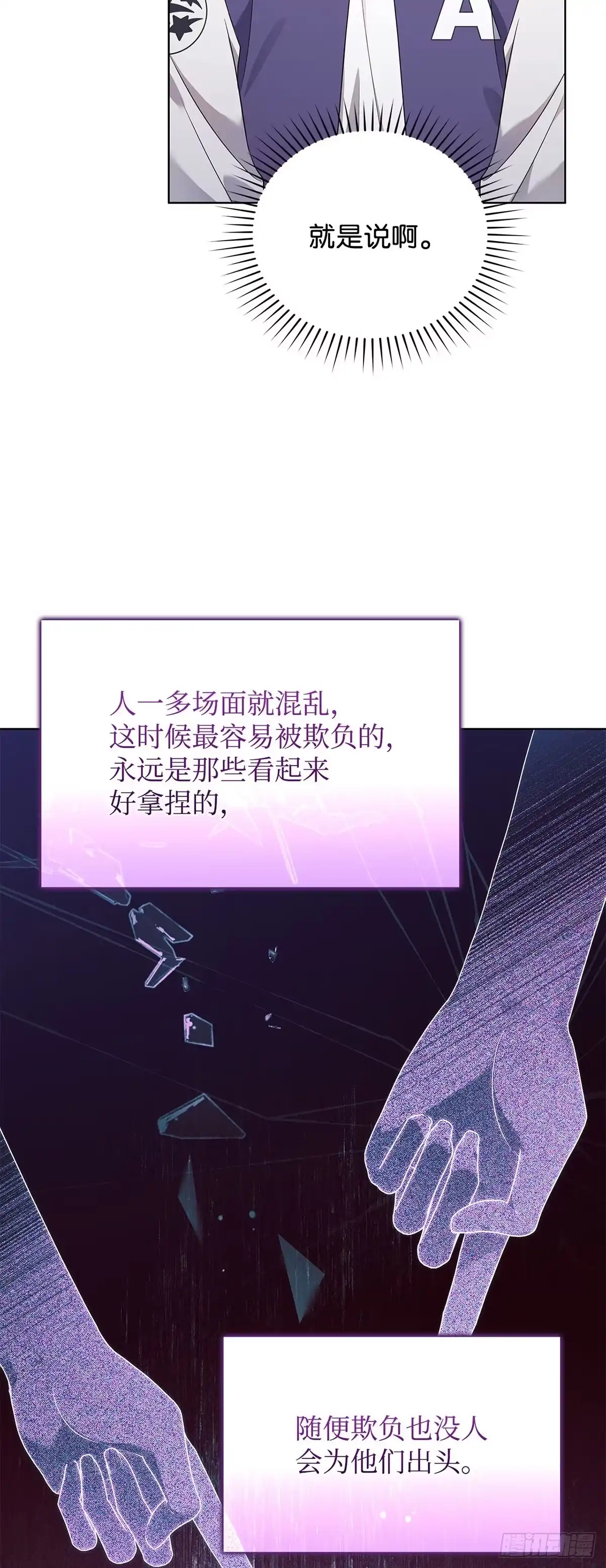 全宇宙都在等我C位出道 第54话 前辈们 第23页