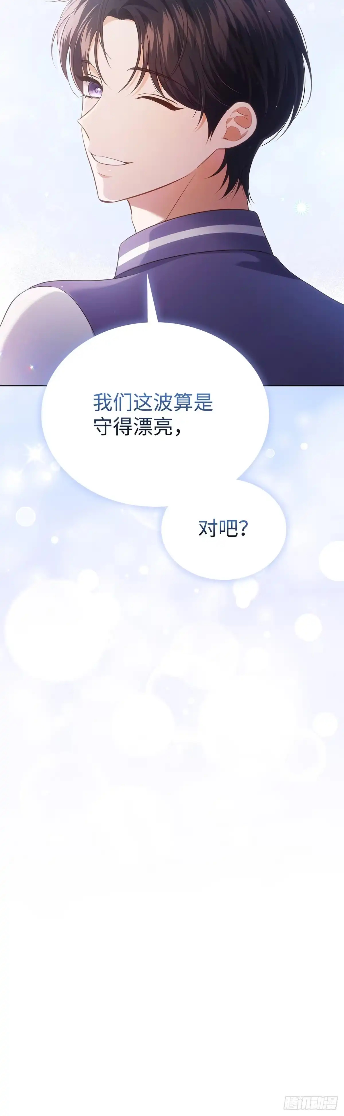 全宇宙都在等我C位出道 第54话 前辈们 第27页