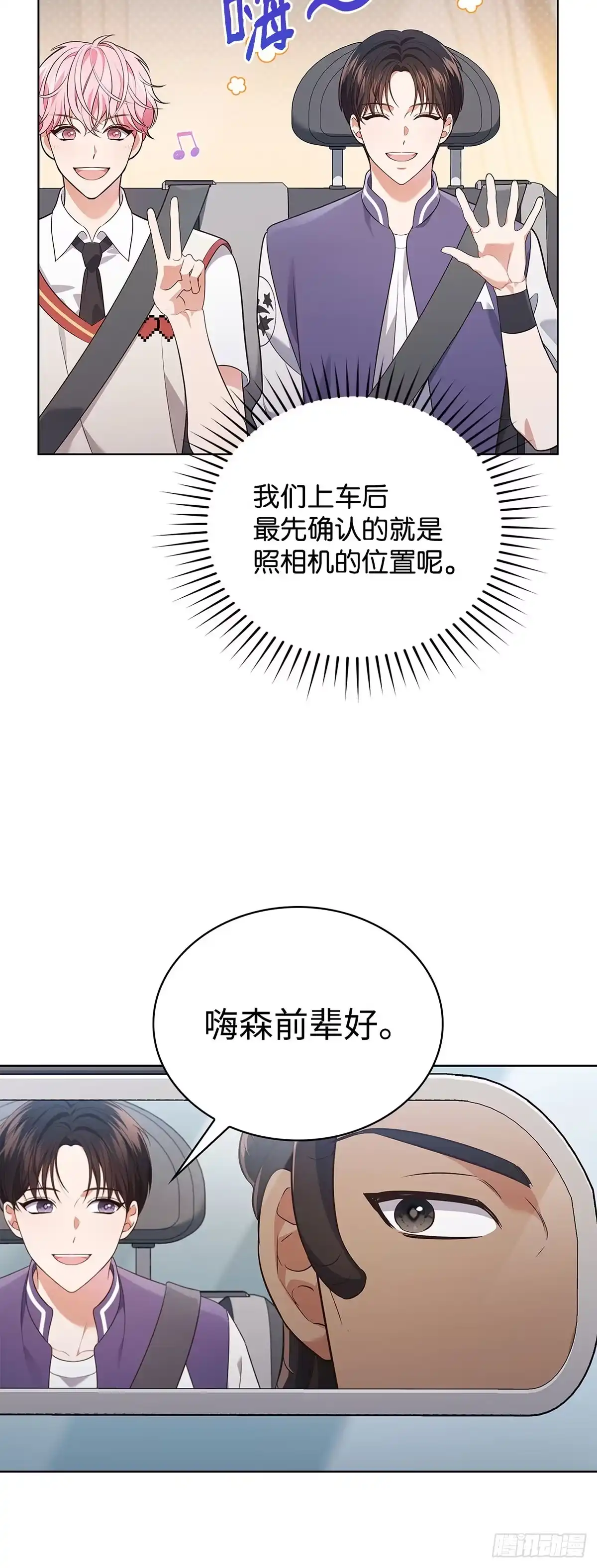 全宇宙都在等我C位出道 第54话 前辈们 第31页