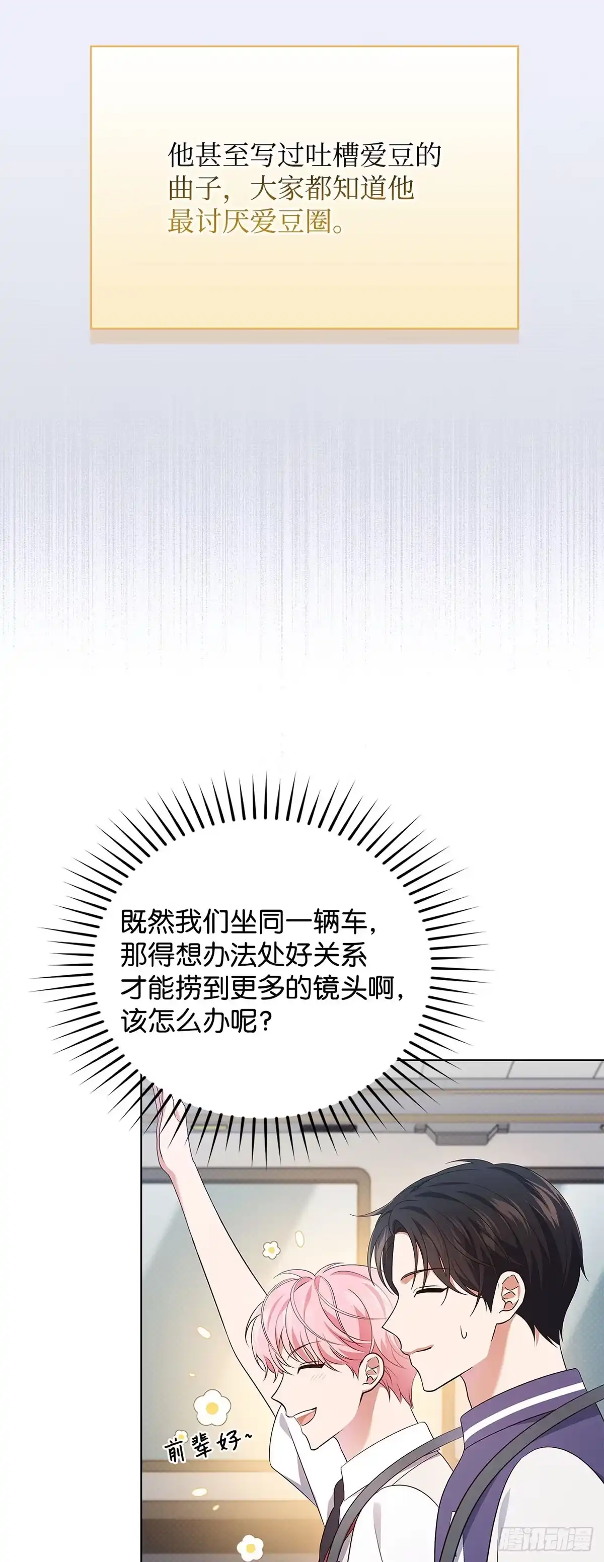 全宇宙都在等我C位出道 第54话 前辈们 第35页
