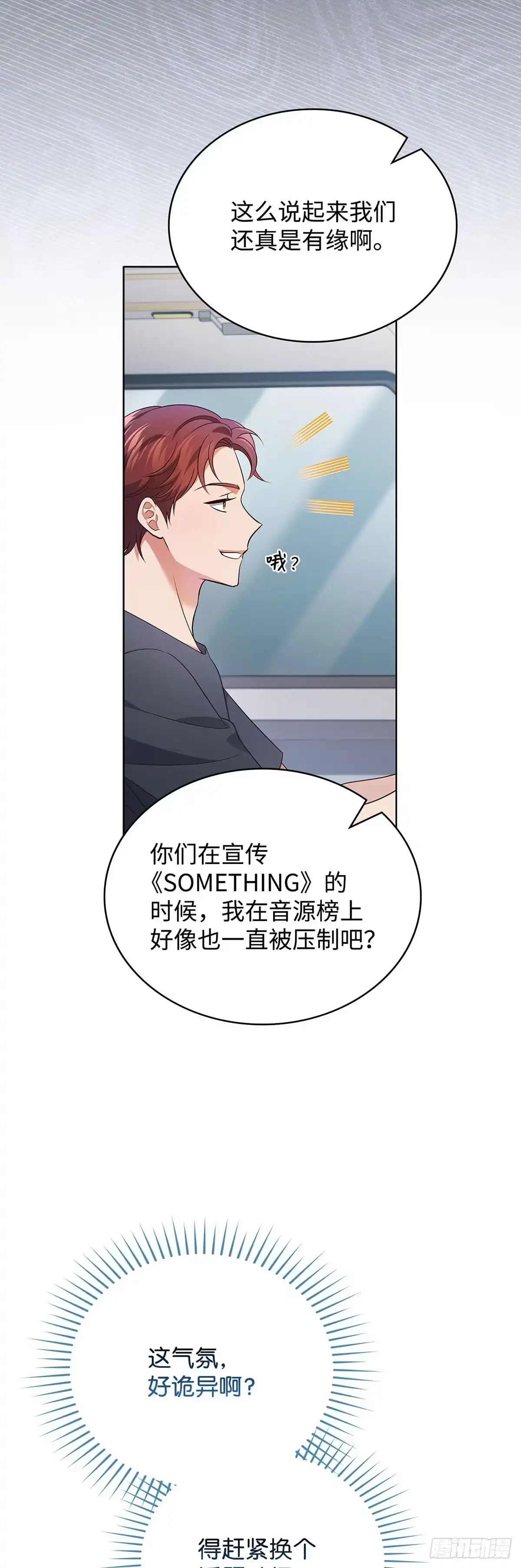 全宇宙都在等我C位出道 第54话 前辈们 第38页
