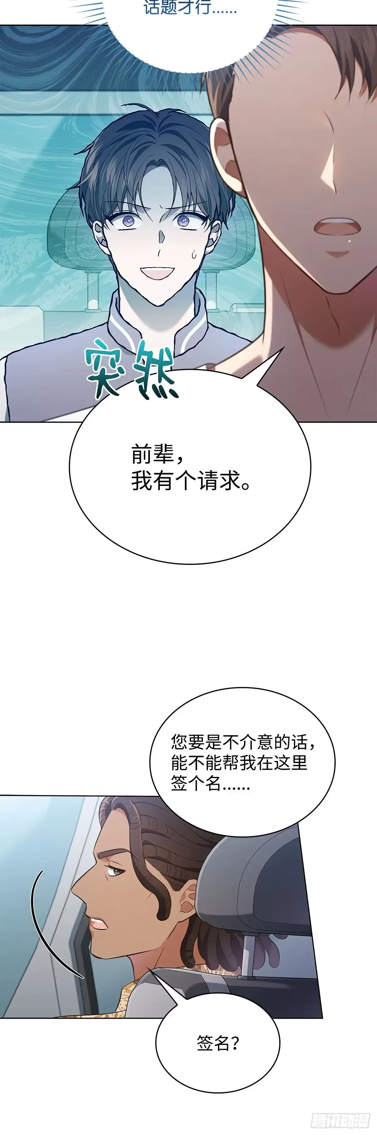 全宇宙都在等我C位出道 第54话 前辈们 第39页