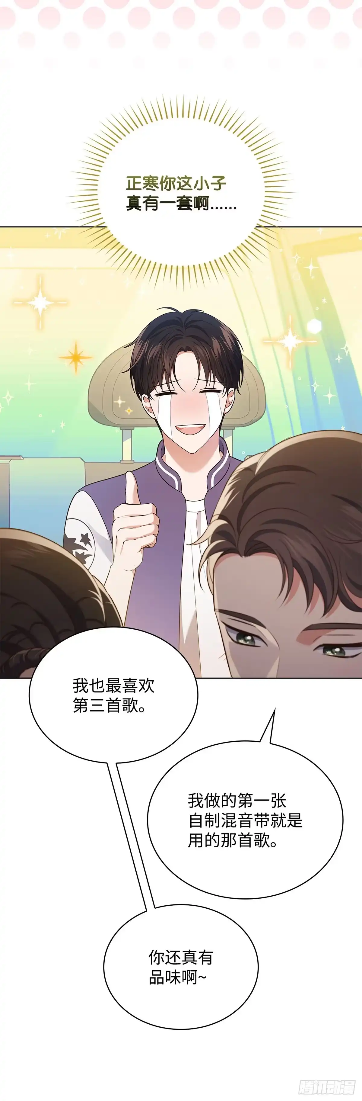 全宇宙都在等我C位出道 第54话 前辈们 第44页
