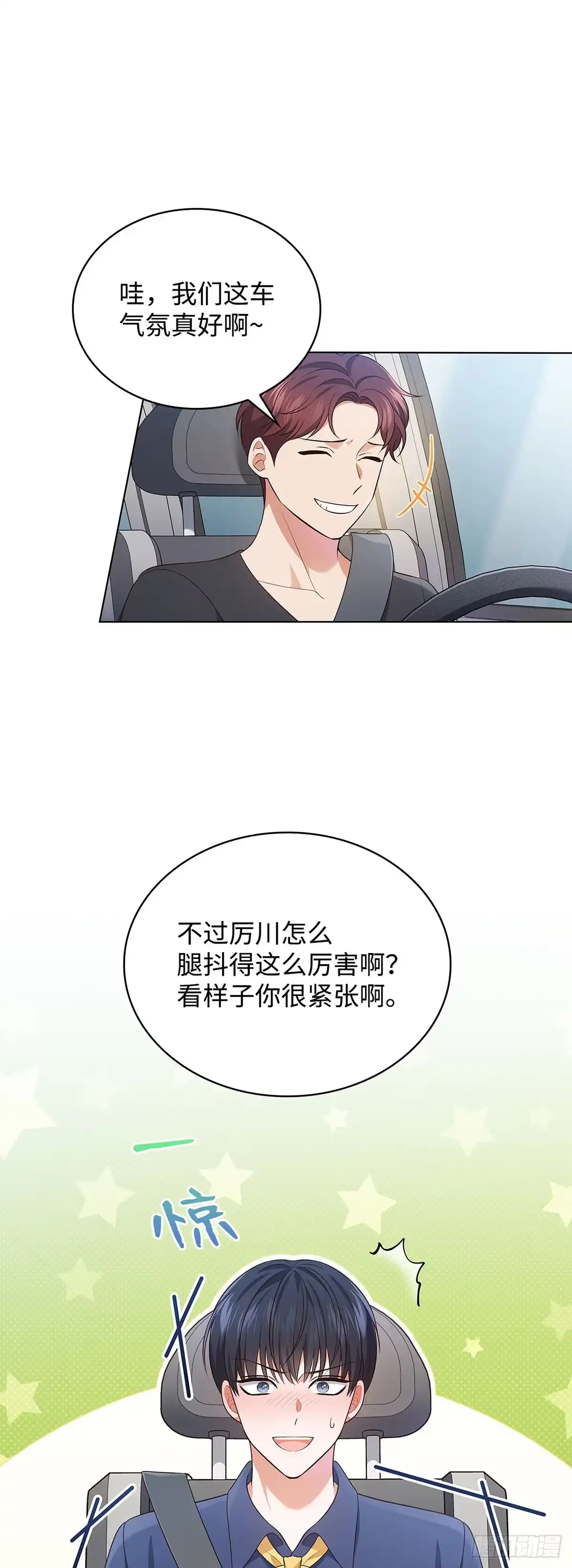 全宇宙都在等我C位出道 第54话 前辈们 第45页