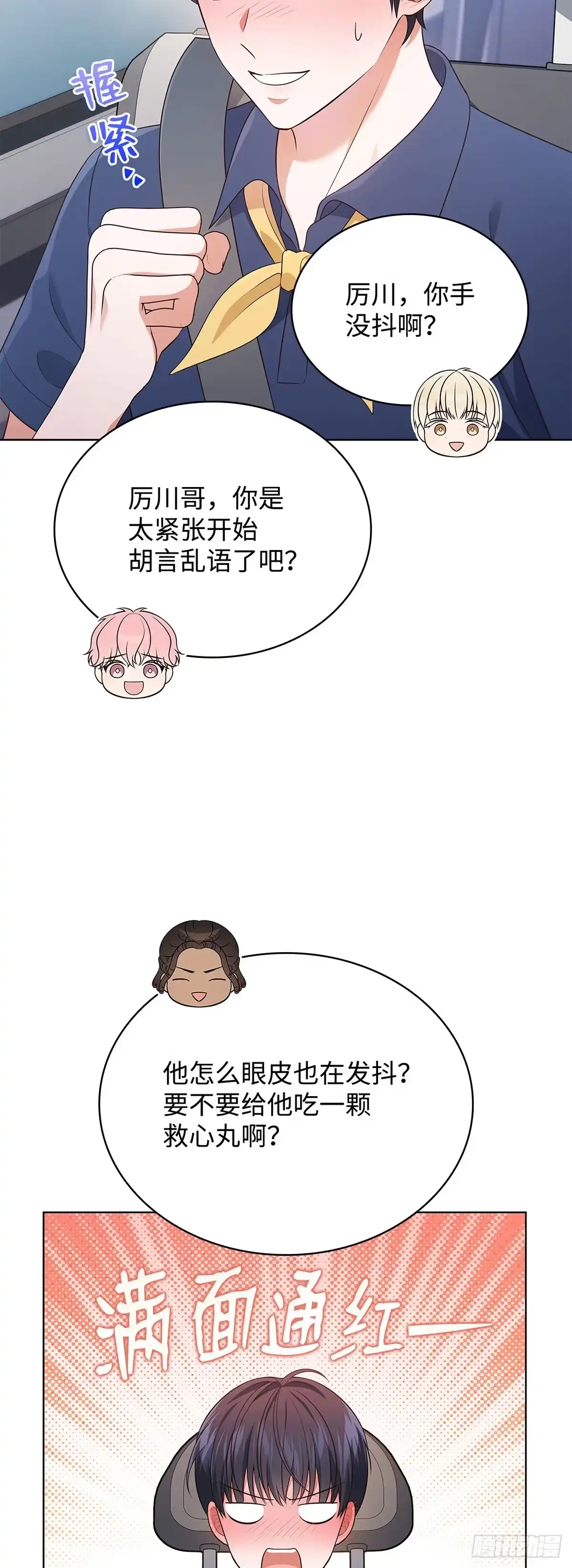 全宇宙都在等我C位出道 第54话 前辈们 第47页