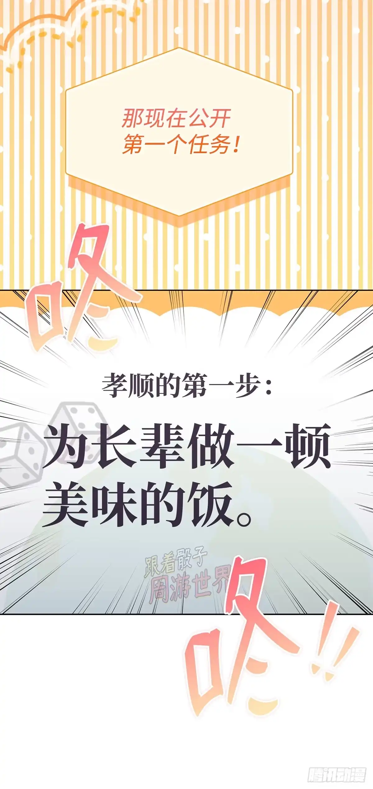 全宇宙都在等我C位出道 第55话 敬老任务 第10页