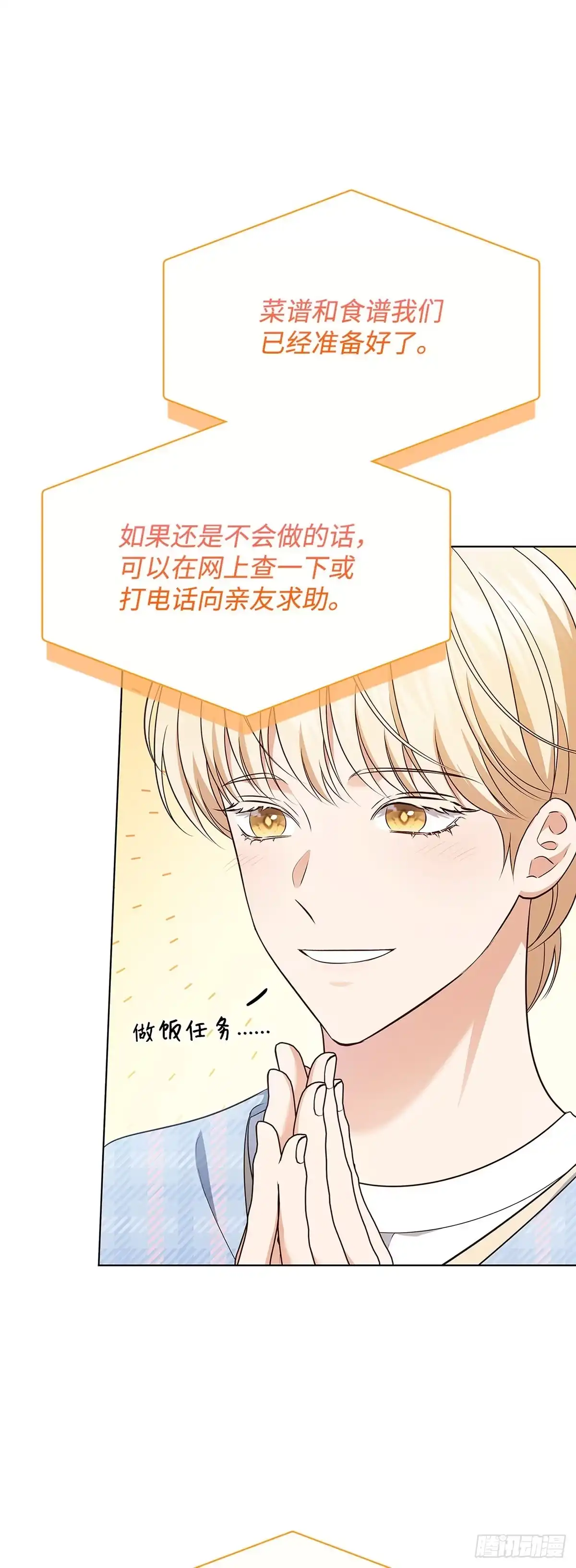 全宇宙都在等我C位出道 第55话 敬老任务 第11页
