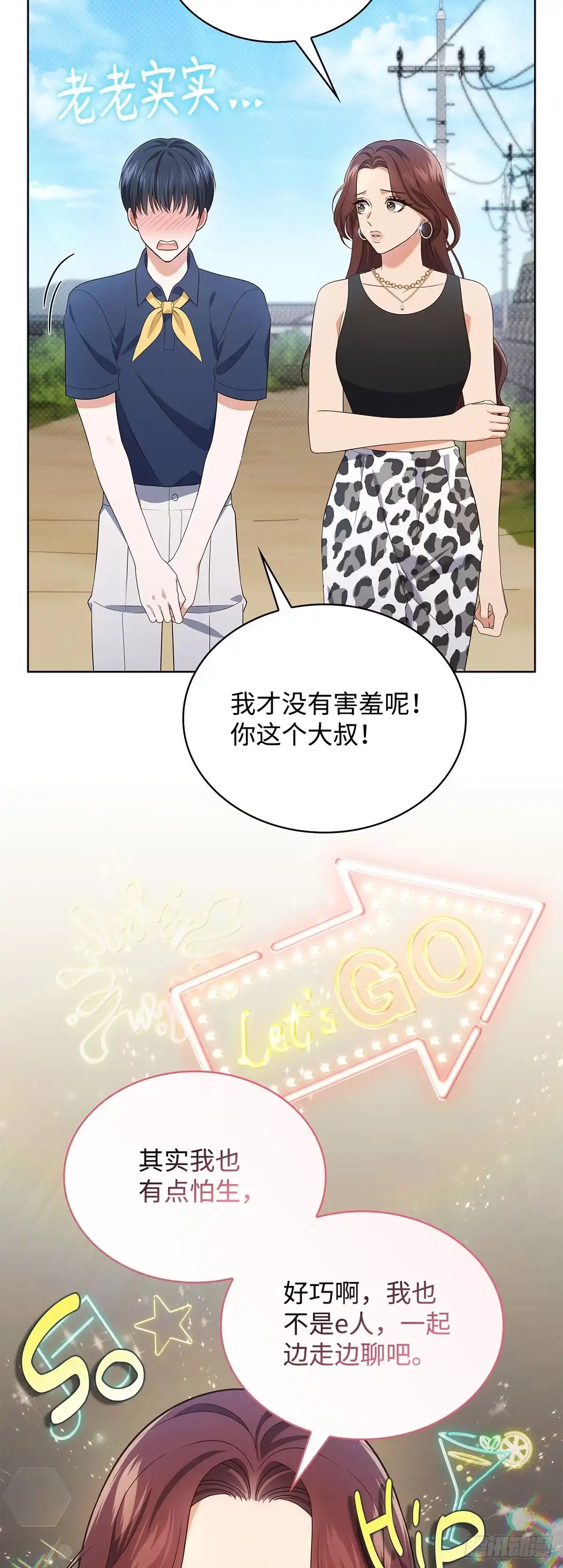 全宇宙都在等我C位出道 第55话 敬老任务 第18页