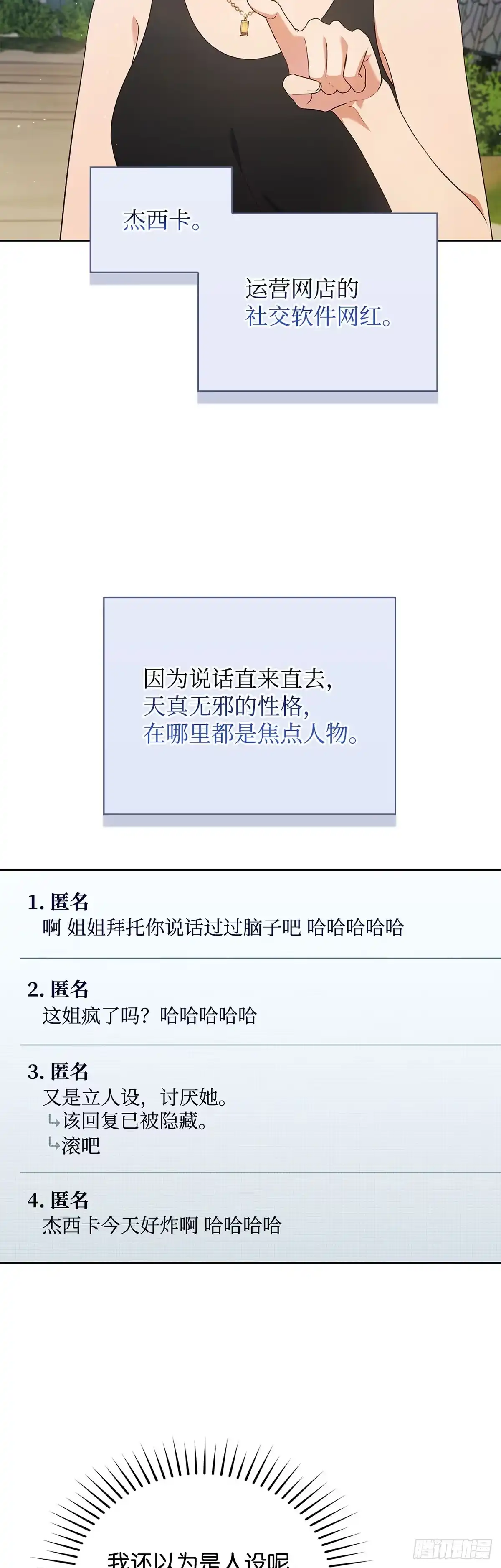 全宇宙都在等我C位出道 第55话 敬老任务 第23页