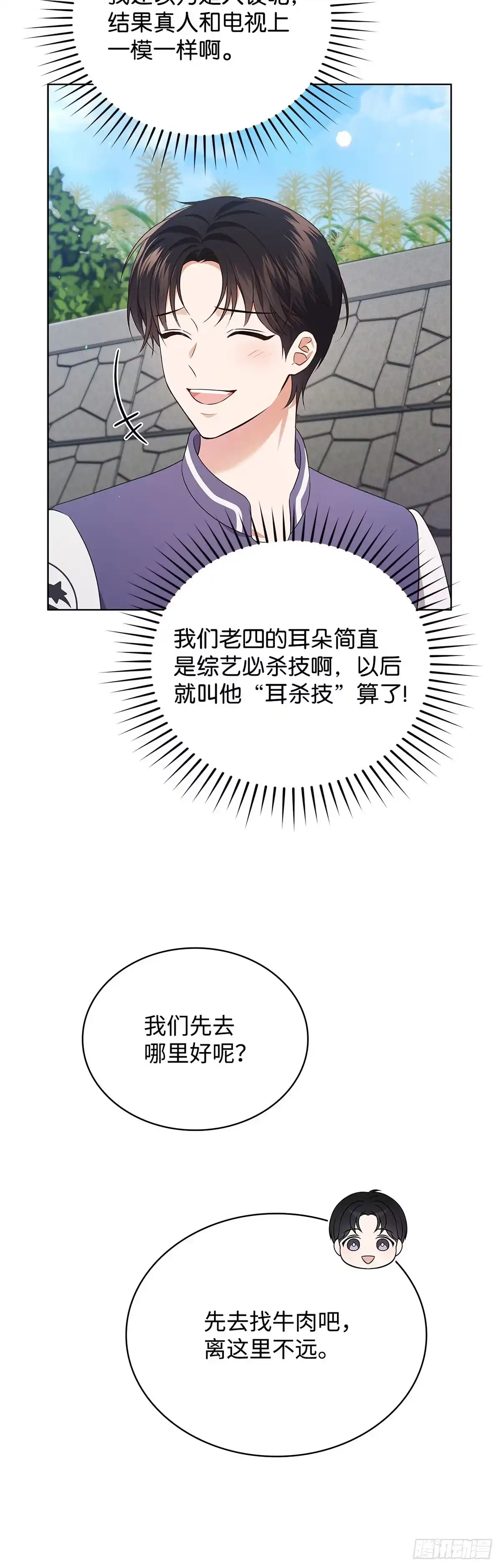 全宇宙都在等我C位出道 第55话 敬老任务 第24页