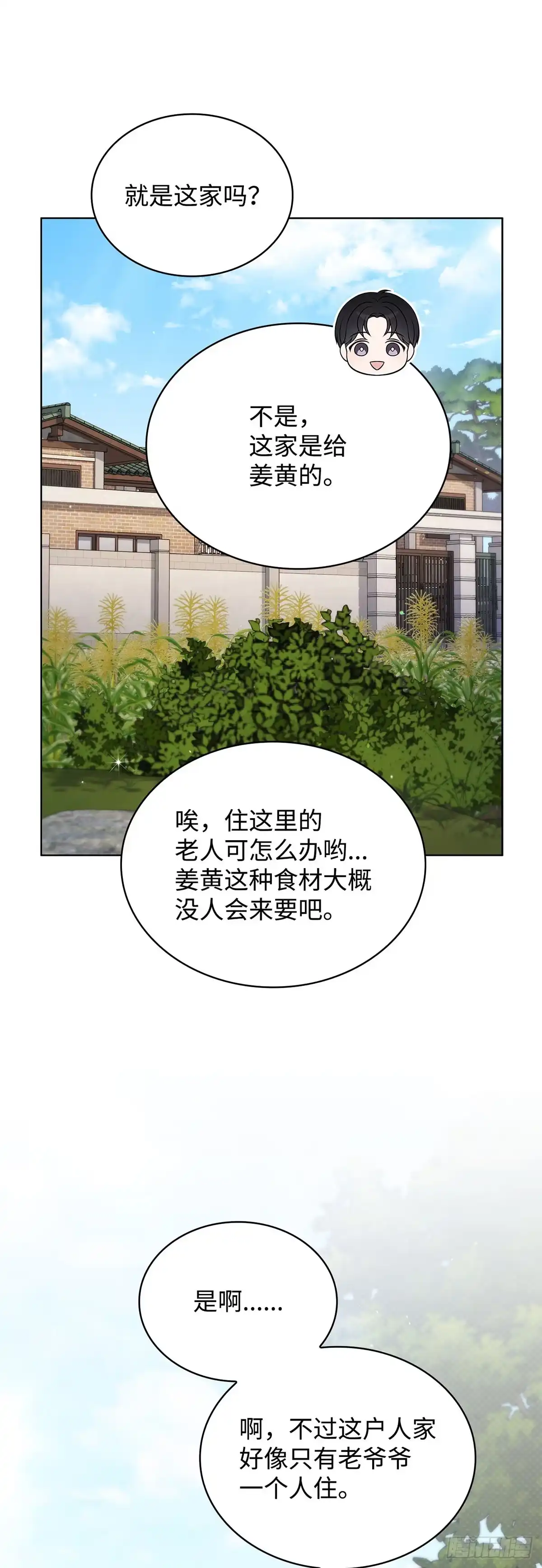 全宇宙都在等我C位出道 第55话 敬老任务 第25页