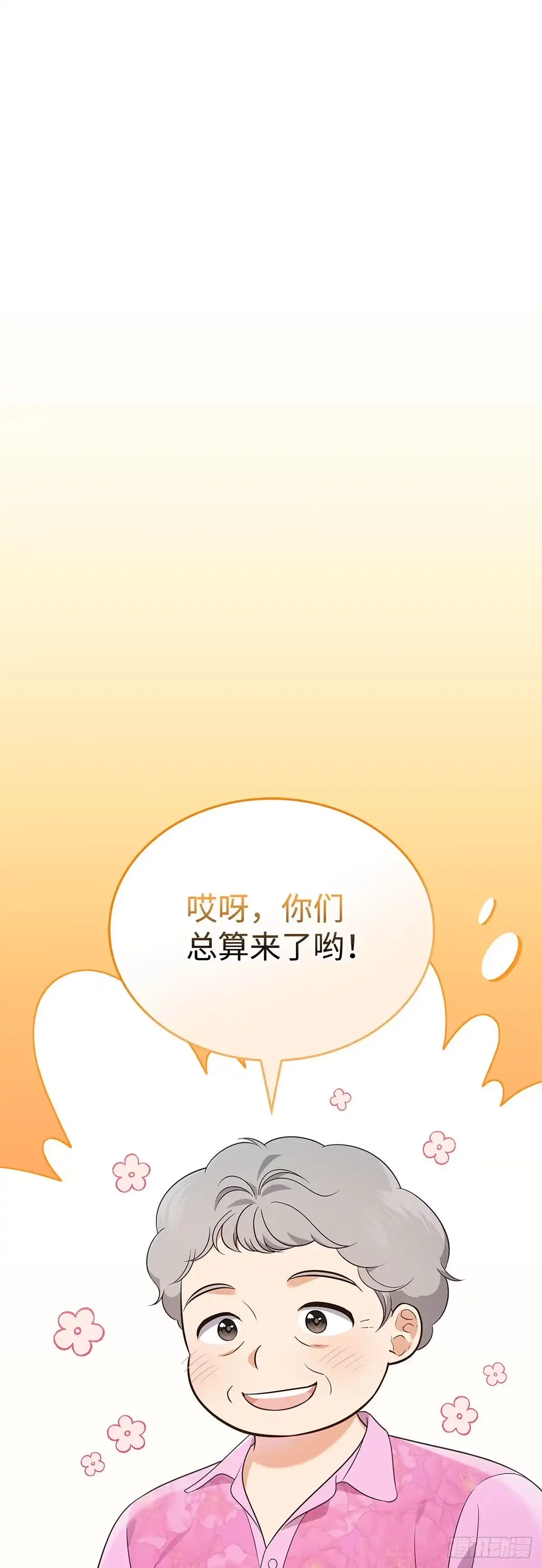 全宇宙都在等我C位出道 第55话 敬老任务 第28页