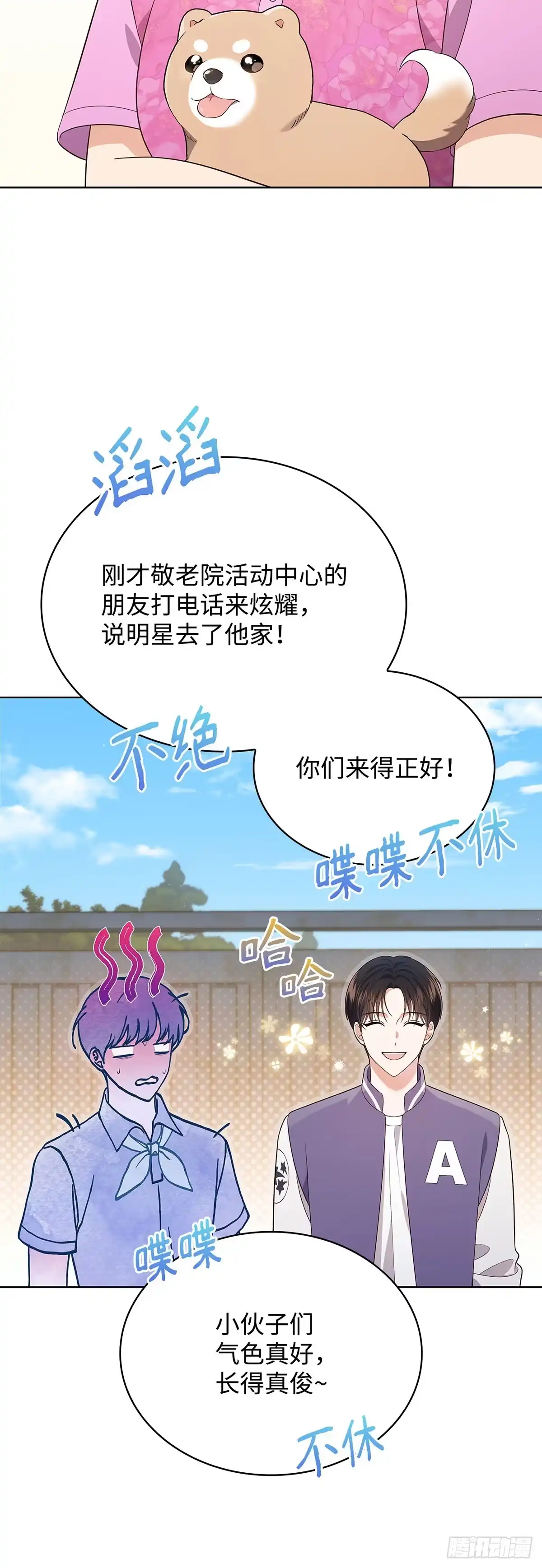 全宇宙都在等我C位出道 第55话 敬老任务 第29页