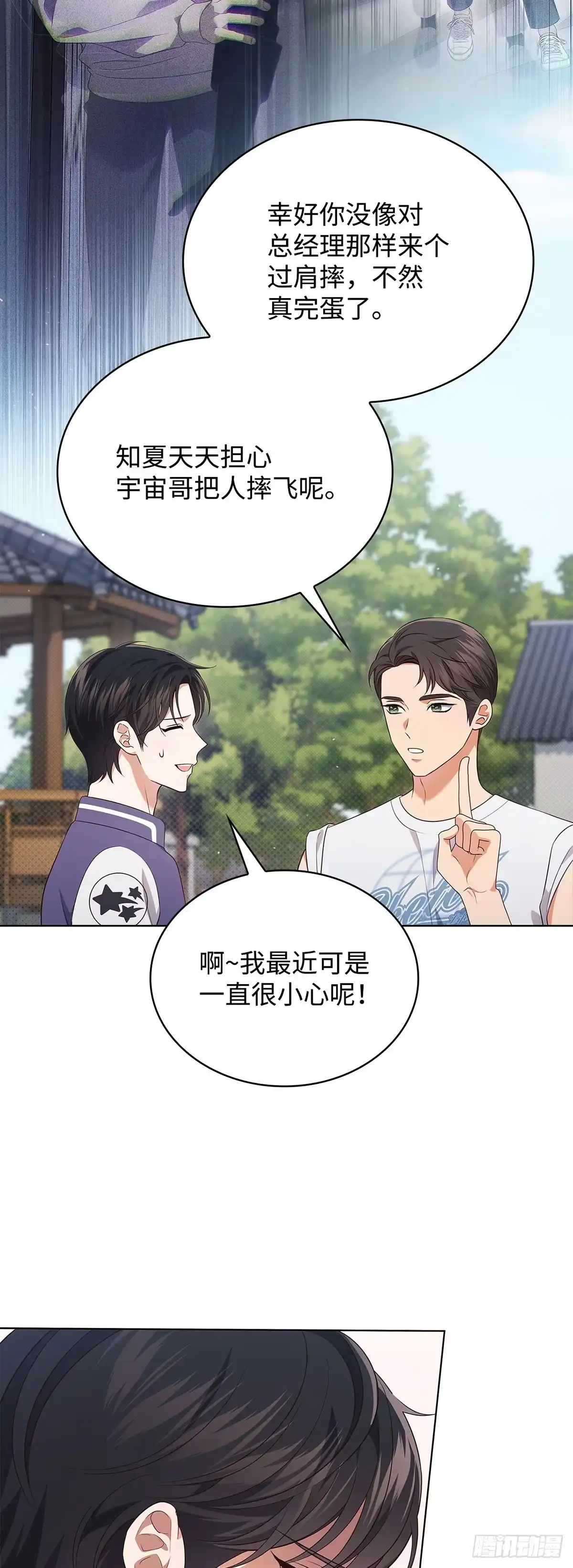 全宇宙都在等我C位出道 第55话 敬老任务 第3页