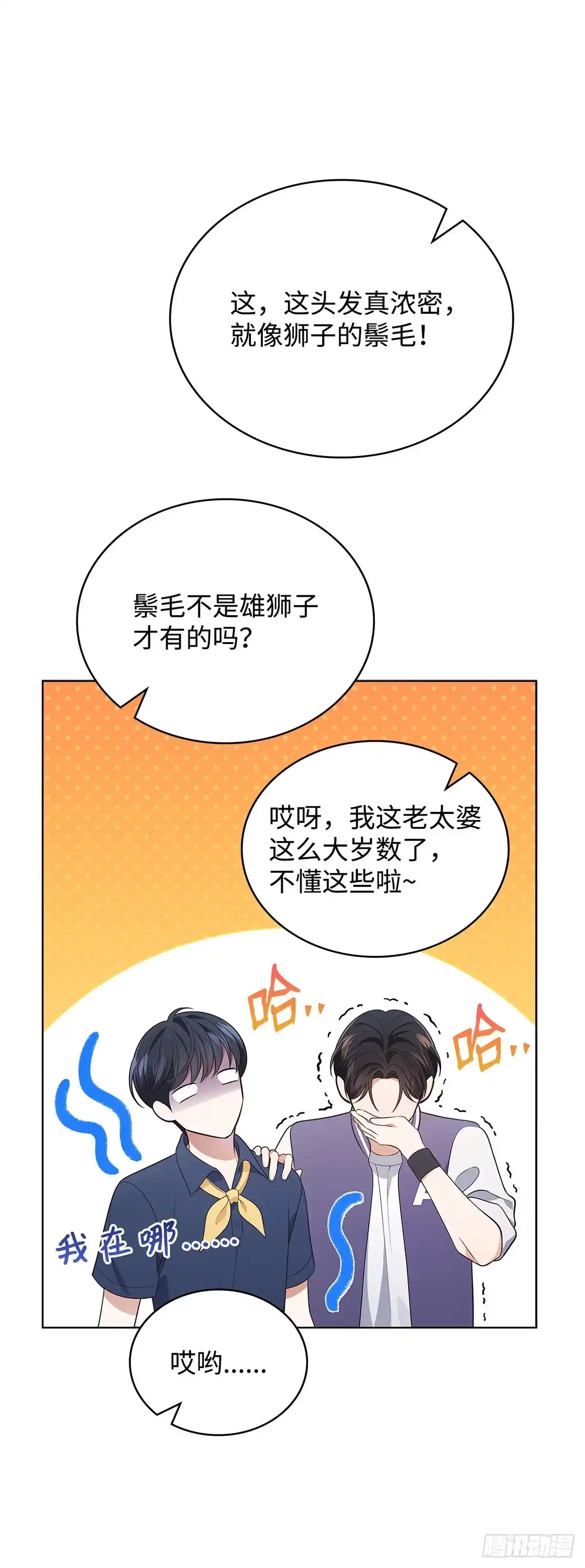 全宇宙都在等我C位出道 第55话 敬老任务 第34页