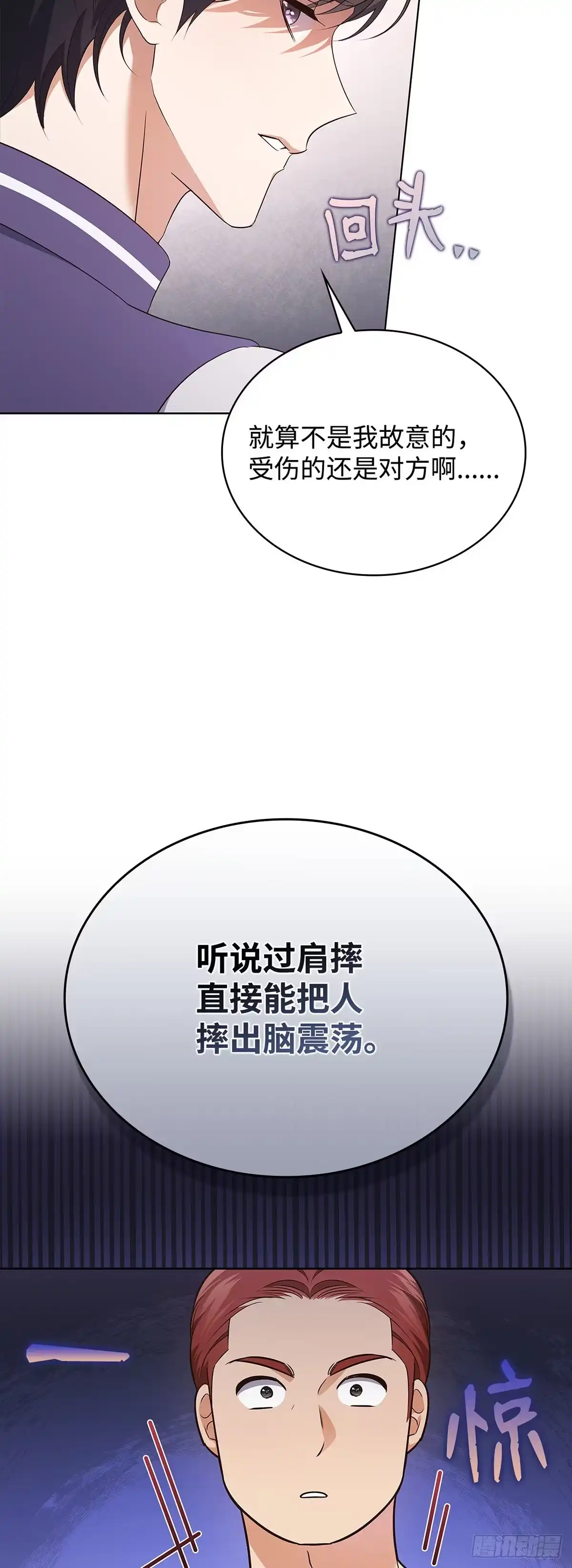 全宇宙都在等我C位出道 第55话 敬老任务 第4页
