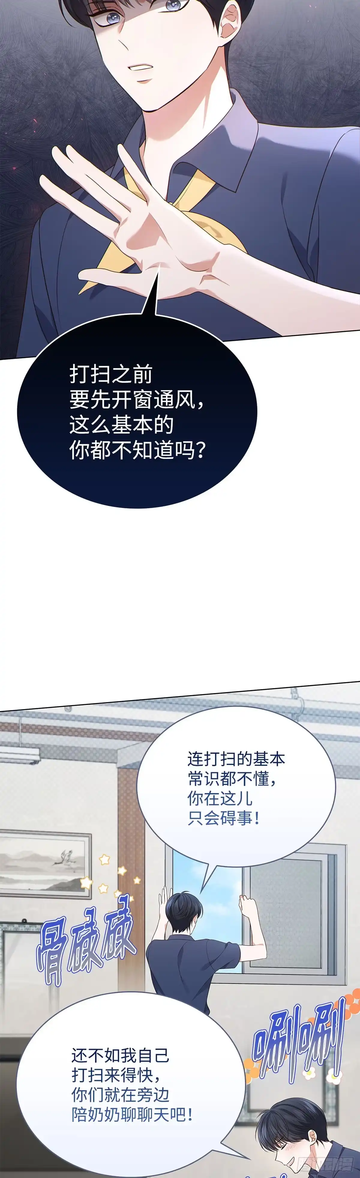 全宇宙都在等我C位出道 第55话 敬老任务 第41页