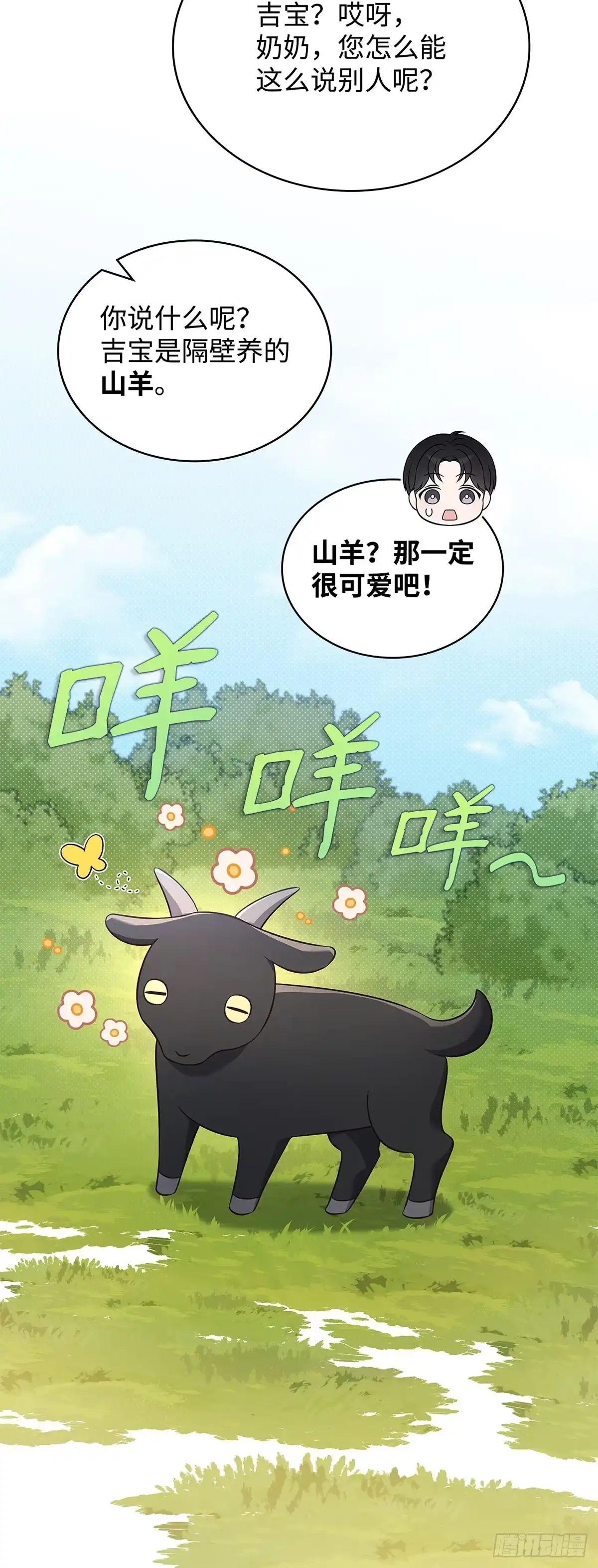 全宇宙都在等我C位出道 第55话 敬老任务 第48页
