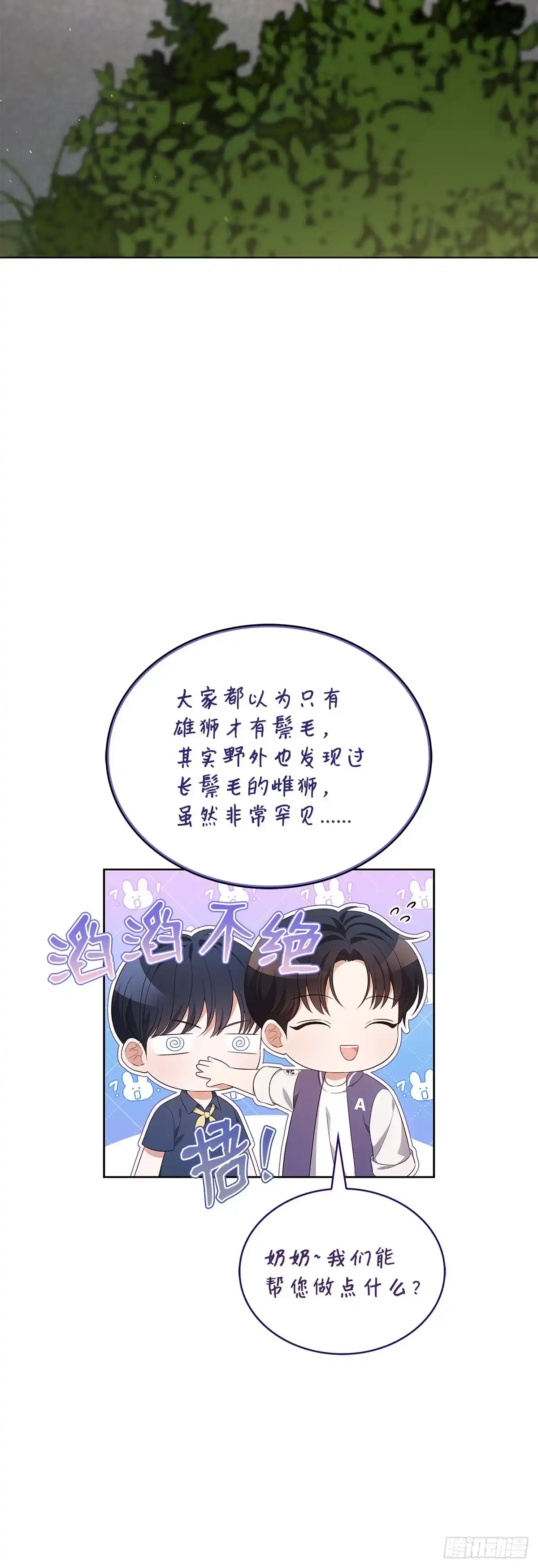 全宇宙都在等我C位出道 第55话 敬老任务 第55页