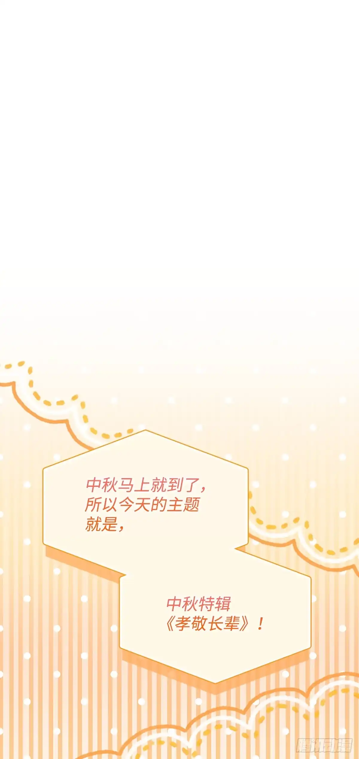 全宇宙都在等我C位出道 第55话 敬老任务 第9页