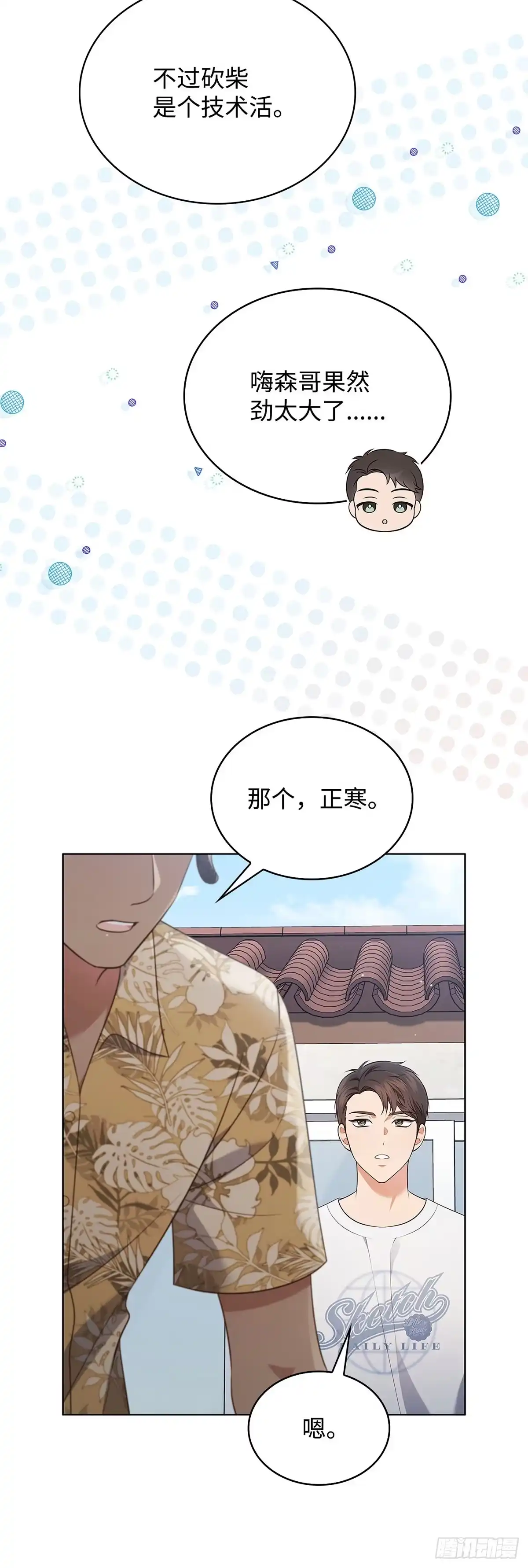 全宇宙都在等我C位出道 第56话 山羊闹剧 第10页