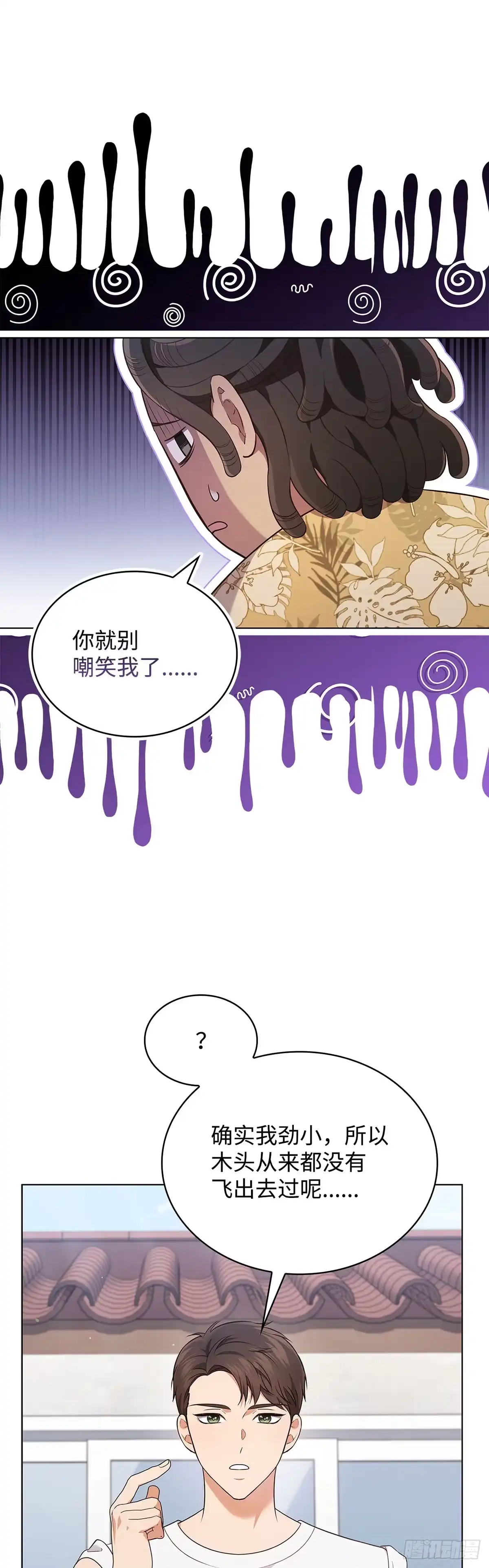 全宇宙都在等我C位出道 第56话 山羊闹剧 第11页