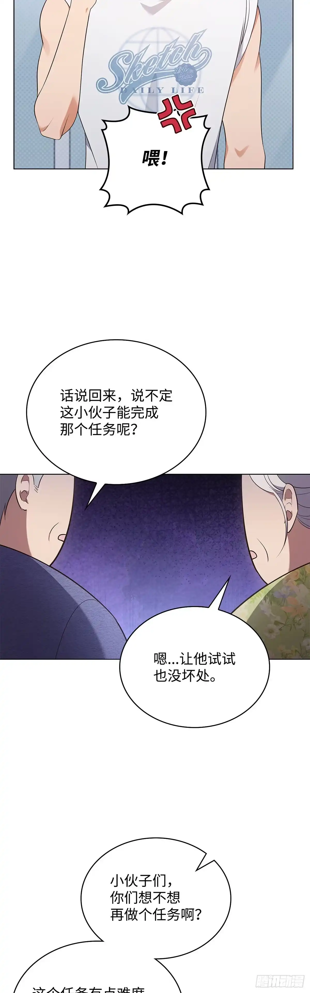 全宇宙都在等我C位出道 第56话 山羊闹剧 第12页