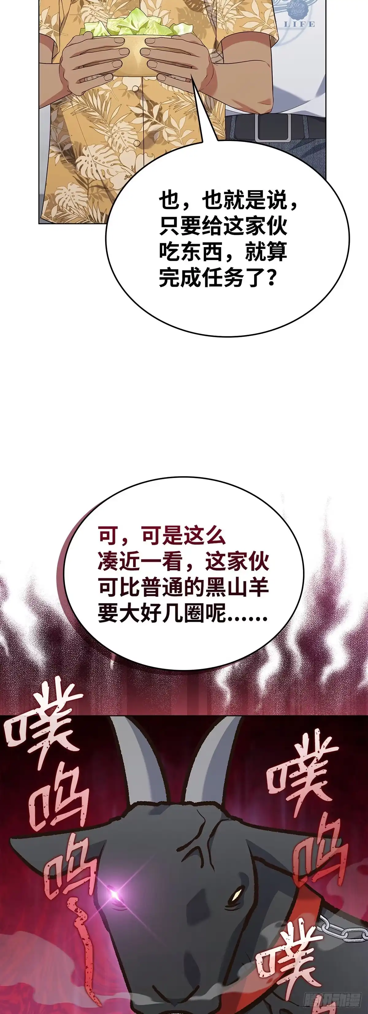 全宇宙都在等我C位出道 第56话 山羊闹剧 第16页