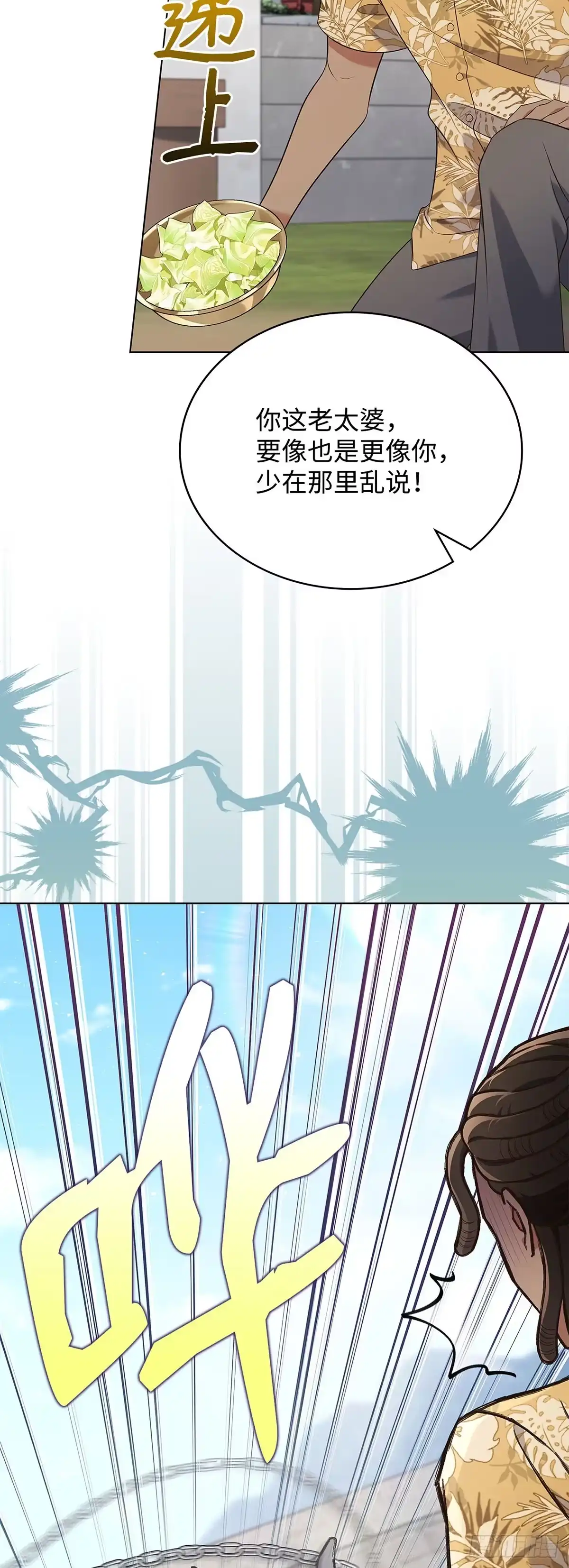 全宇宙都在等我C位出道 第56话 山羊闹剧 第18页