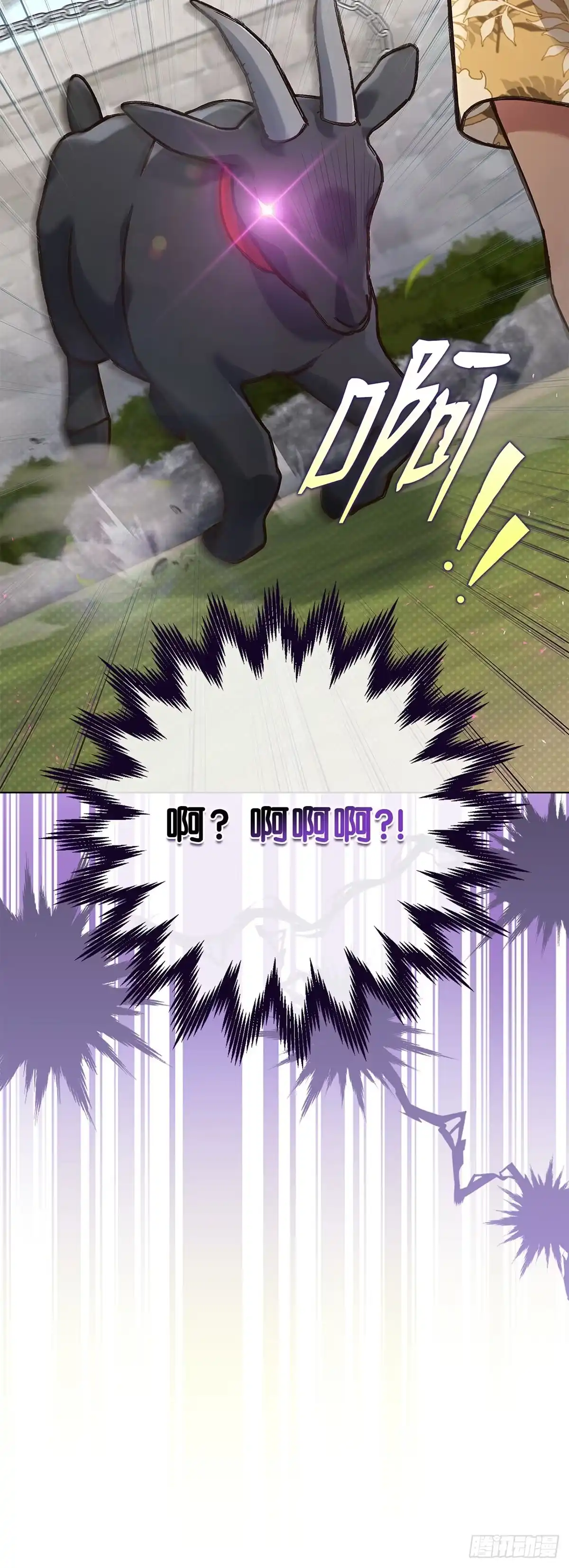 全宇宙都在等我C位出道 第56话 山羊闹剧 第19页
