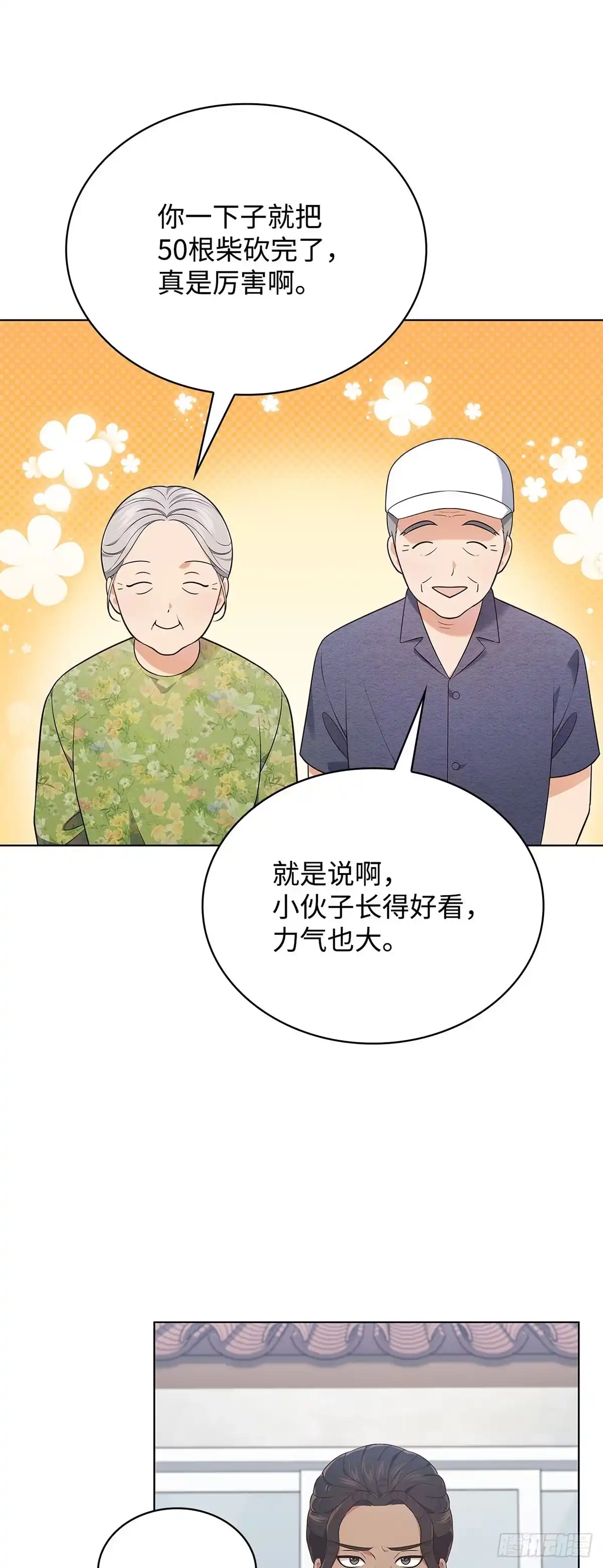全宇宙都在等我C位出道 第56话 山羊闹剧 第3页