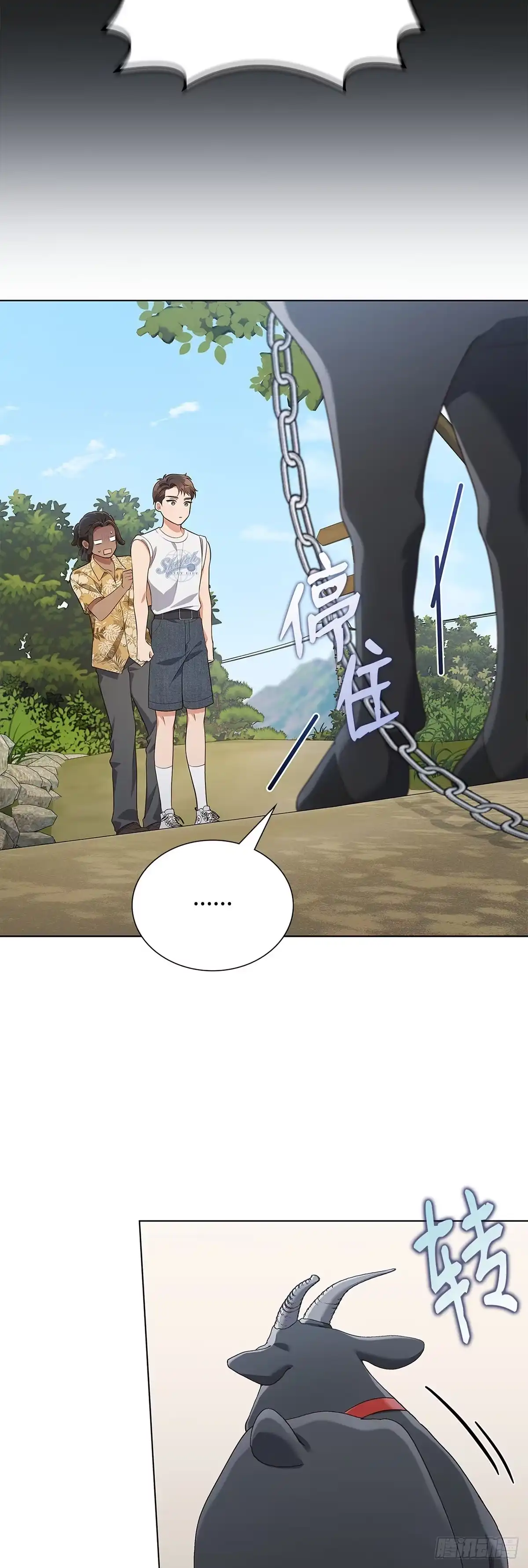 全宇宙都在等我C位出道 第56话 山羊闹剧 第30页