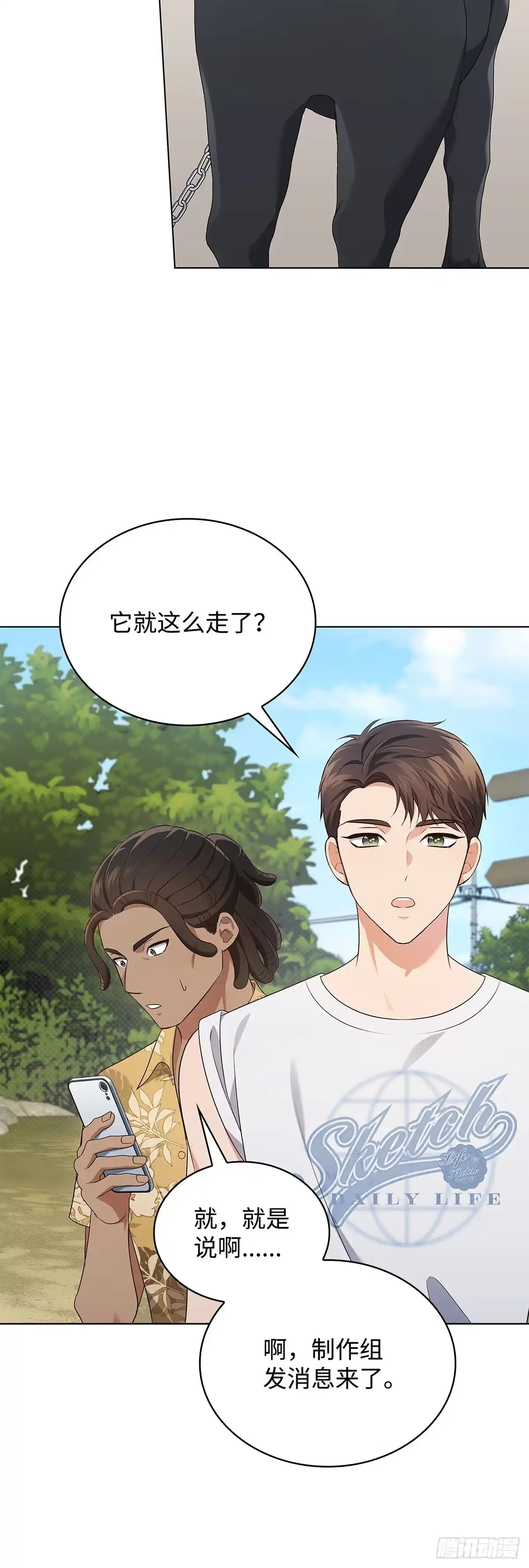 全宇宙都在等我C位出道 第56话 山羊闹剧 第31页