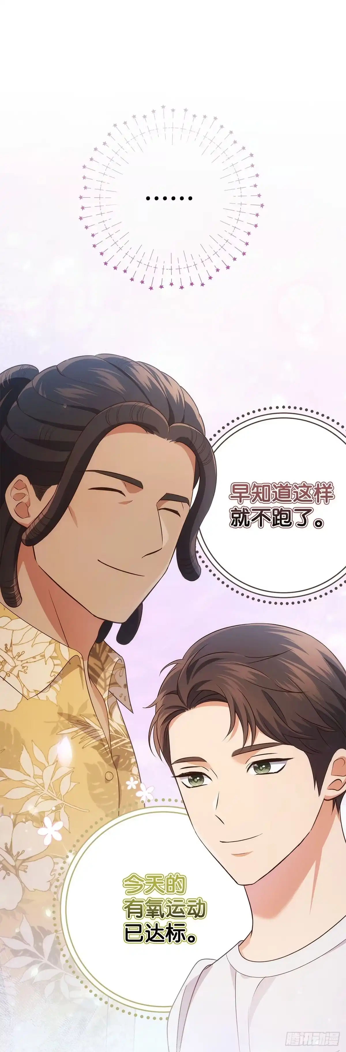 全宇宙都在等我C位出道 第56话 山羊闹剧 第32页