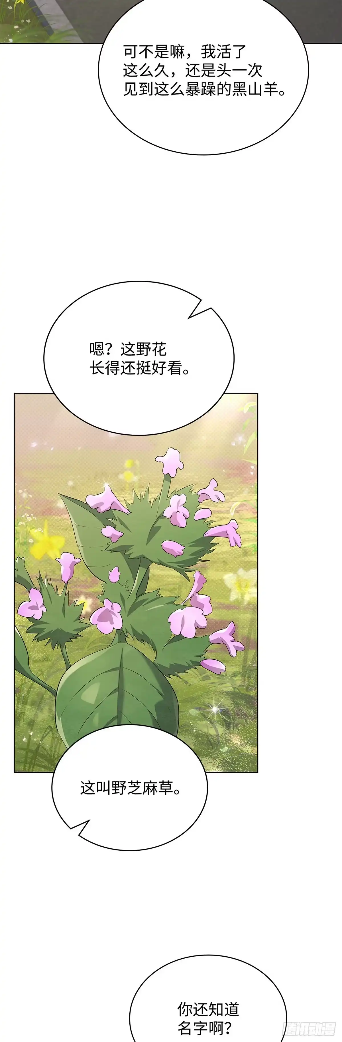 全宇宙都在等我C位出道 第56话 山羊闹剧 第34页