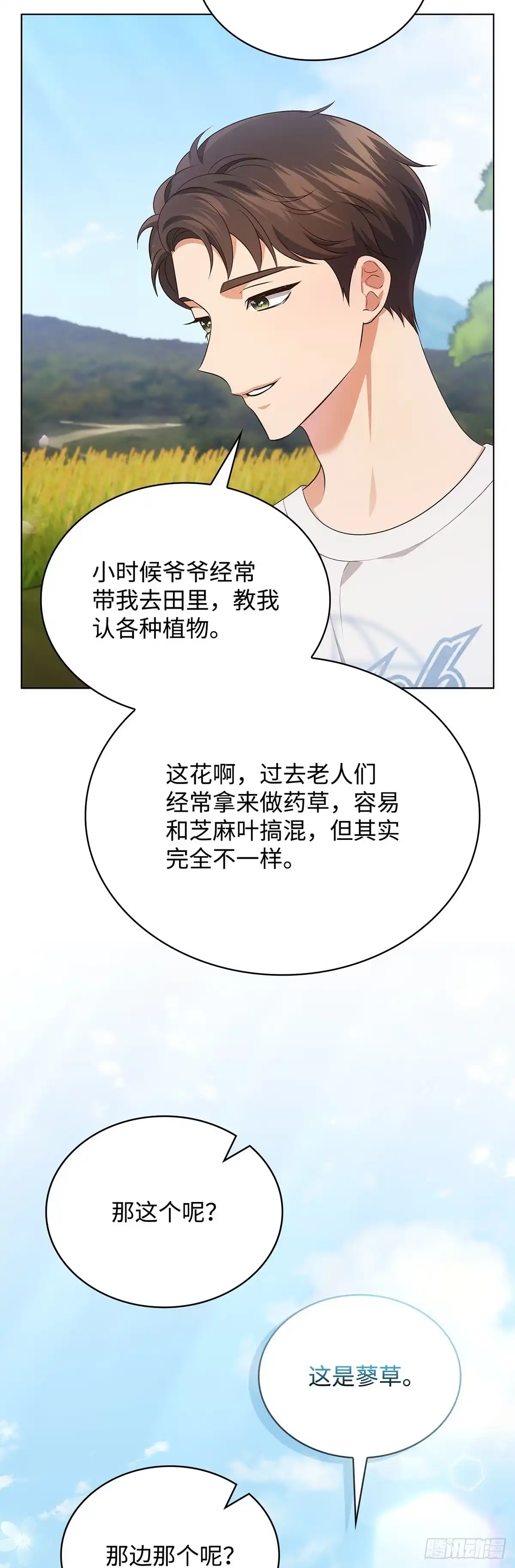 全宇宙都在等我C位出道 第56话 山羊闹剧 第35页