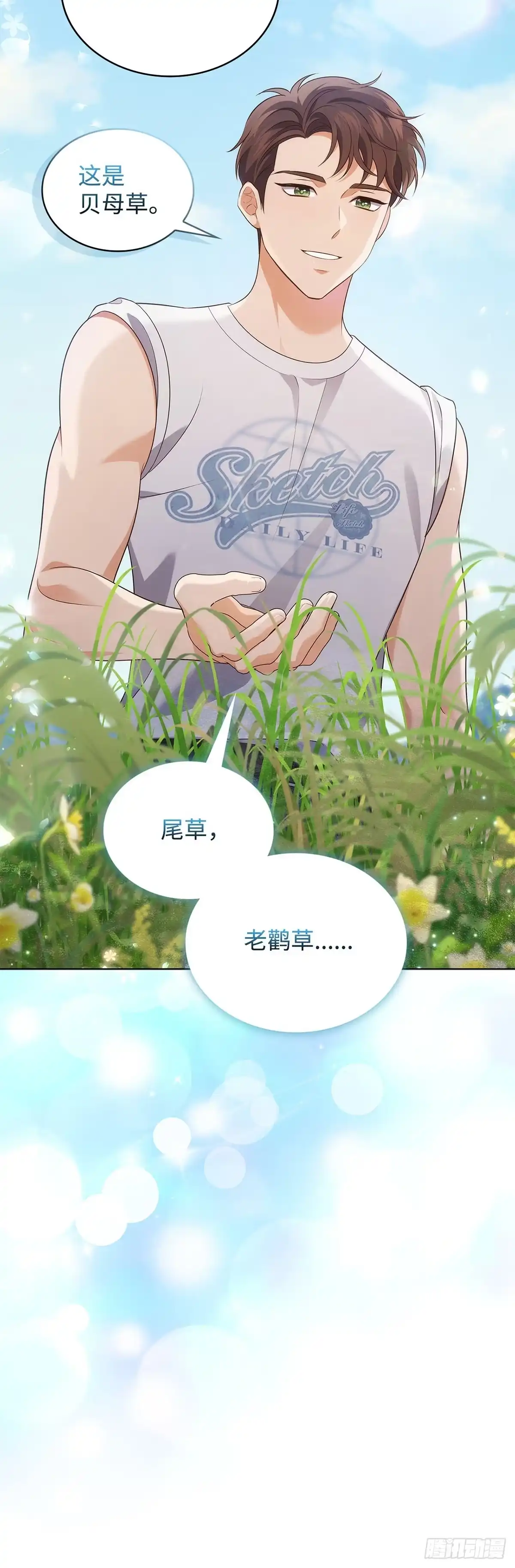 全宇宙都在等我C位出道 第56话 山羊闹剧 第36页