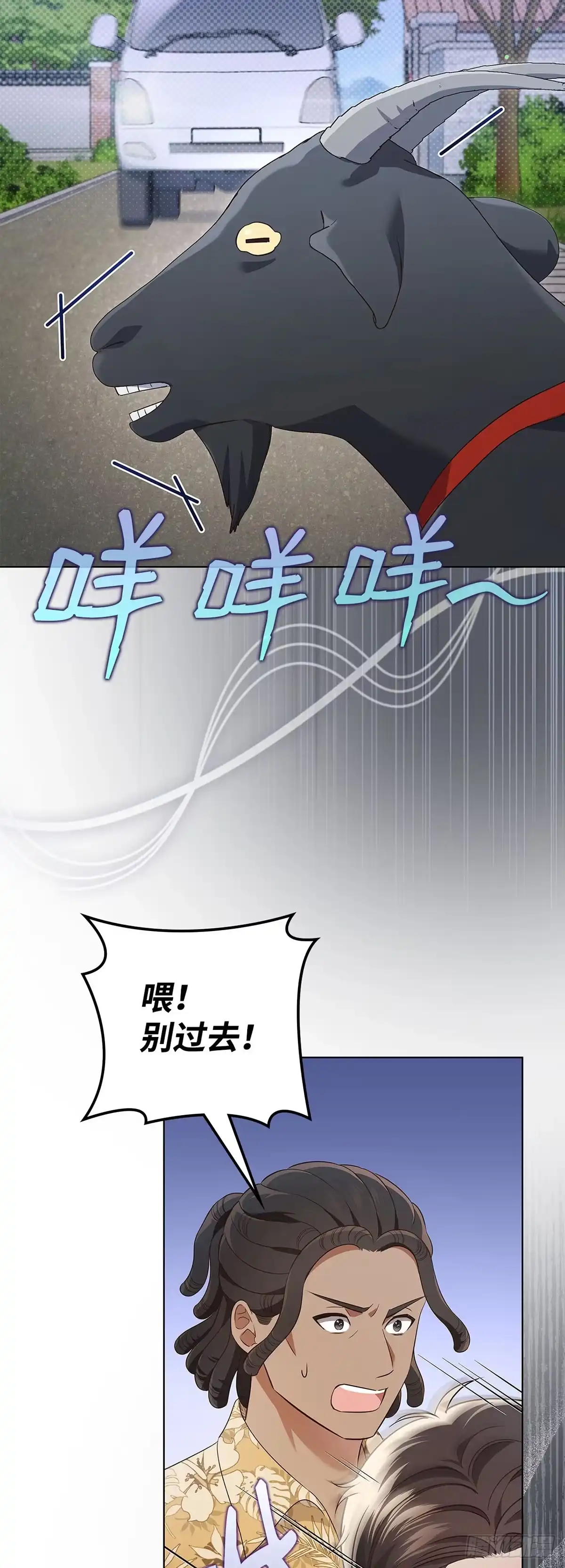 全宇宙都在等我C位出道 第56话 山羊闹剧 第40页