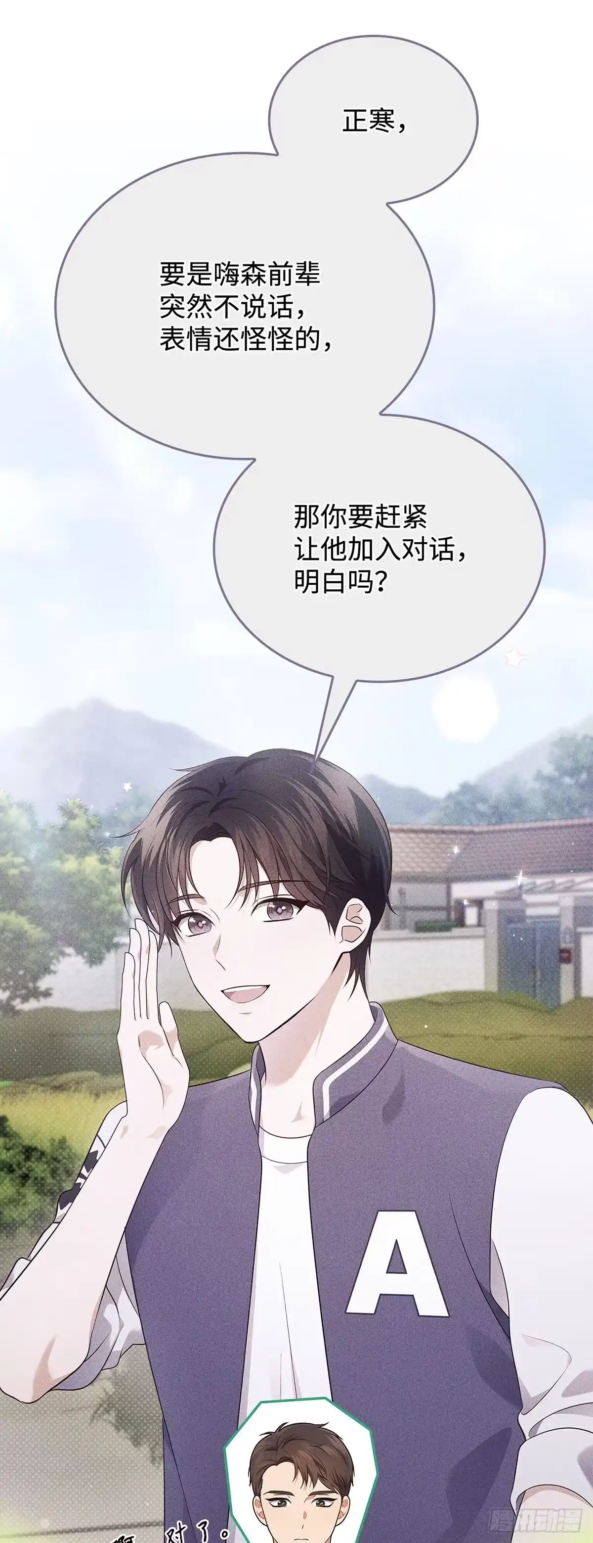 全宇宙都在等我C位出道 第56话 山羊闹剧 第5页