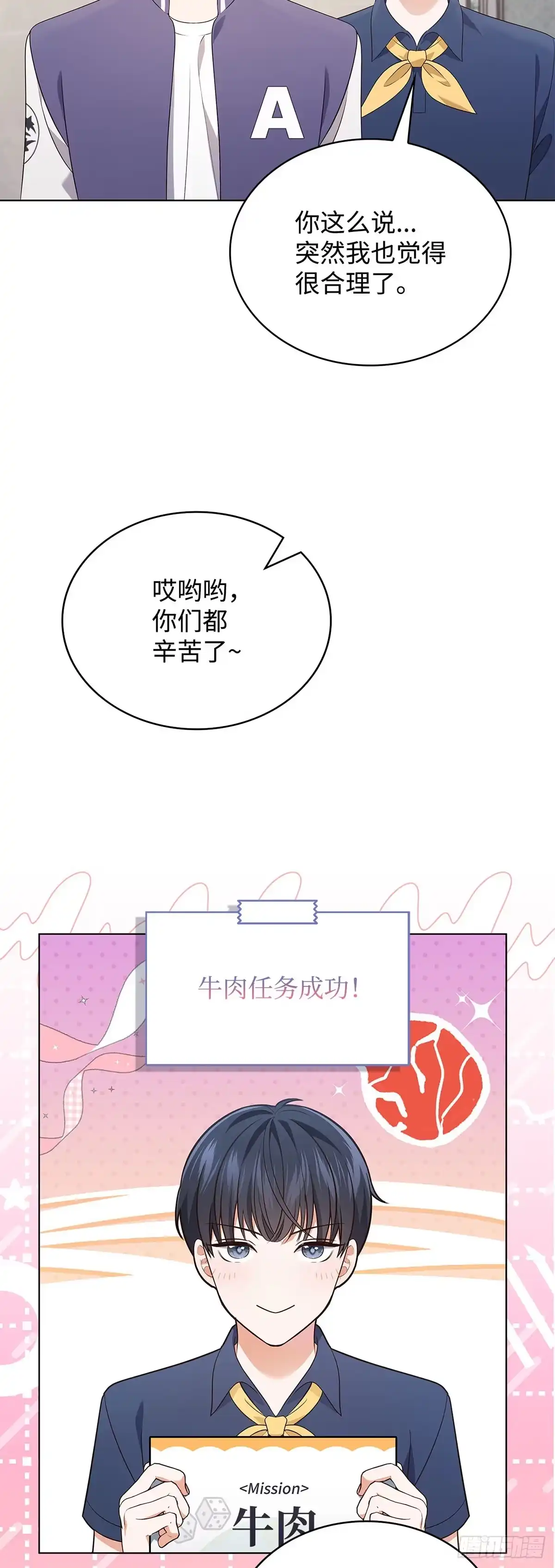全宇宙都在等我C位出道 第56话 山羊闹剧 第50页