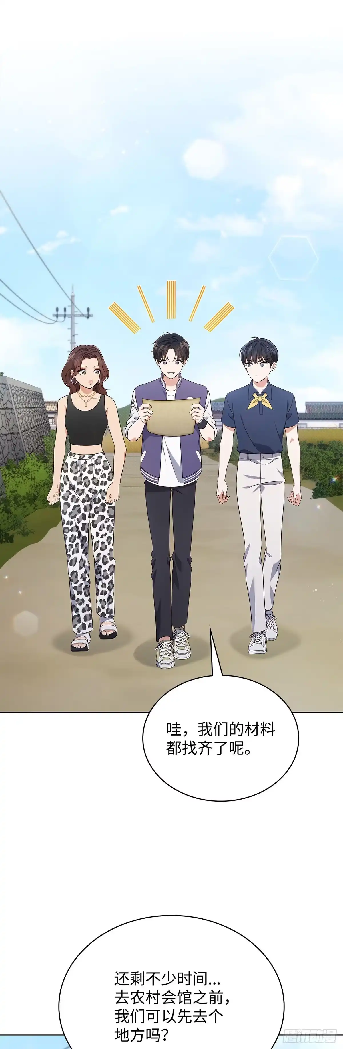 全宇宙都在等我C位出道 第56话 山羊闹剧 第53页