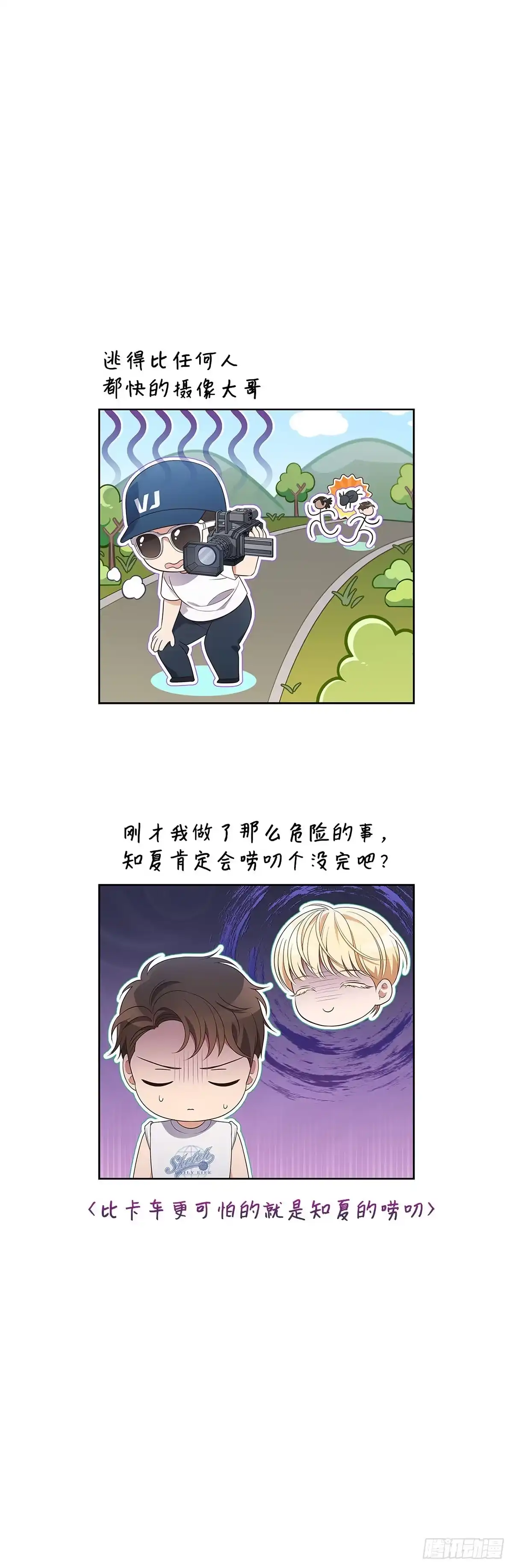 全宇宙都在等我C位出道 第56话 山羊闹剧 第55页
