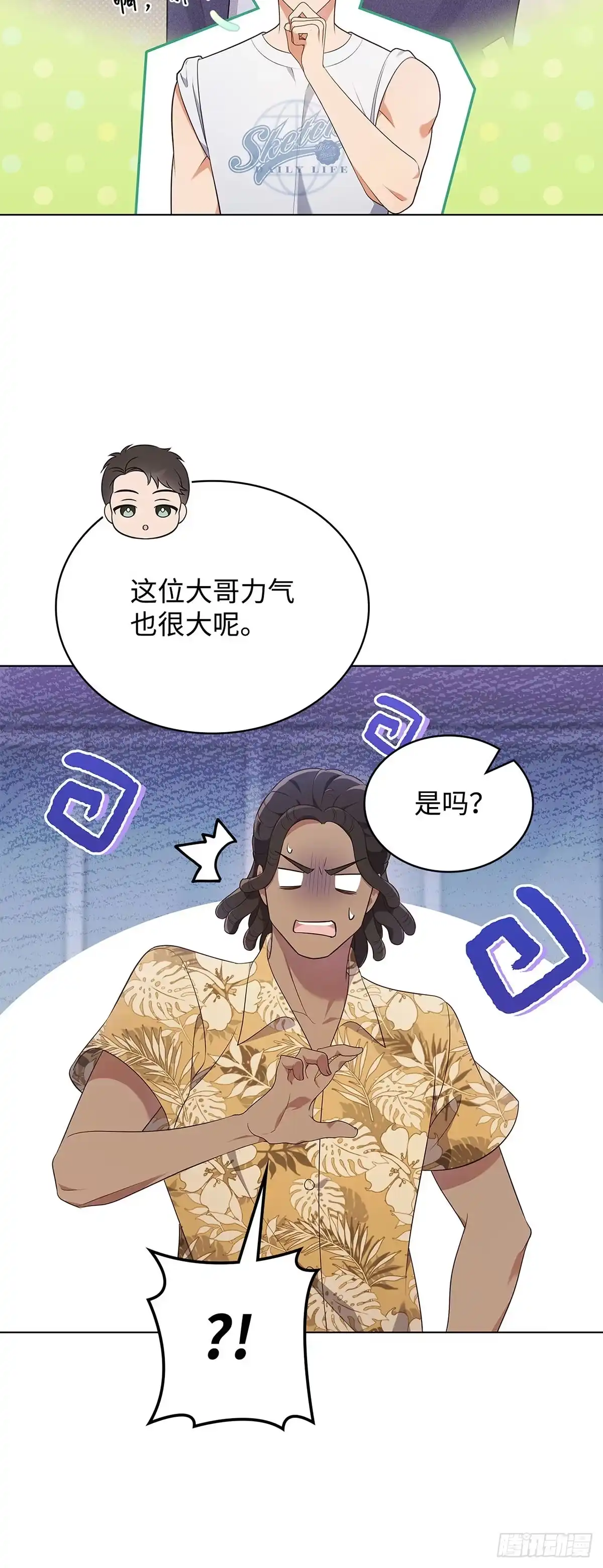 全宇宙都在等我C位出道 第56话 山羊闹剧 第6页