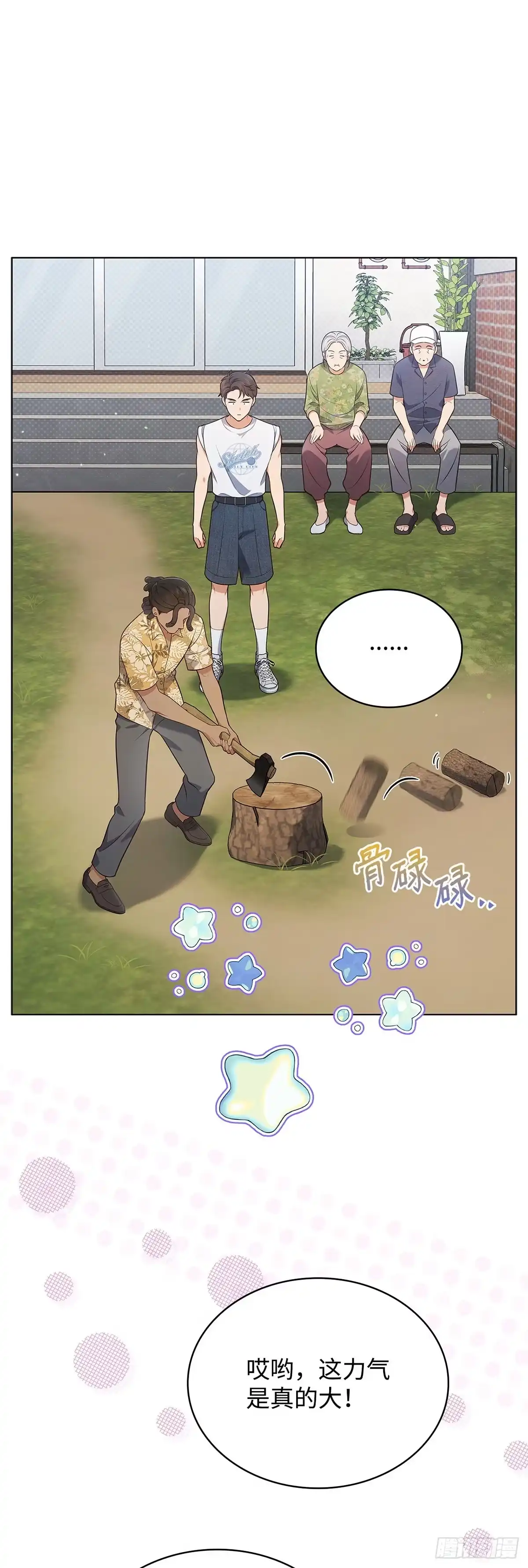 全宇宙都在等我C位出道 第56话 山羊闹剧 第9页