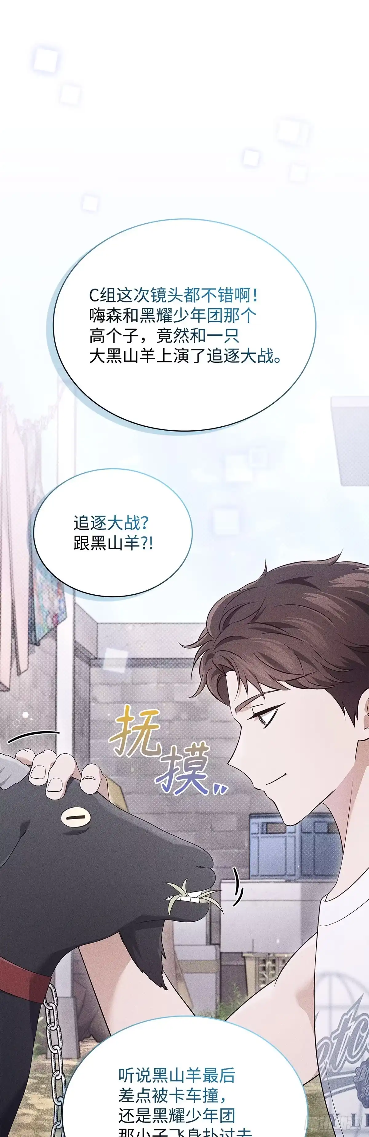 全宇宙都在等我C位出道 第57话 厨艺大比拼 第1页