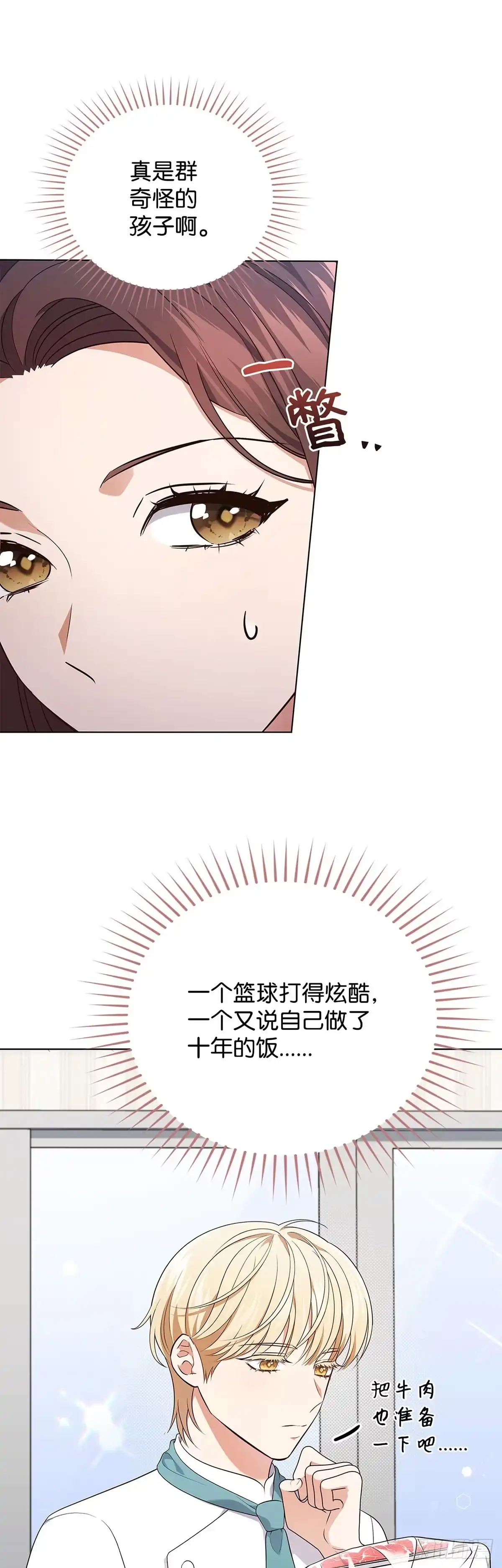 全宇宙都在等我C位出道 第57话 厨艺大比拼 第10页