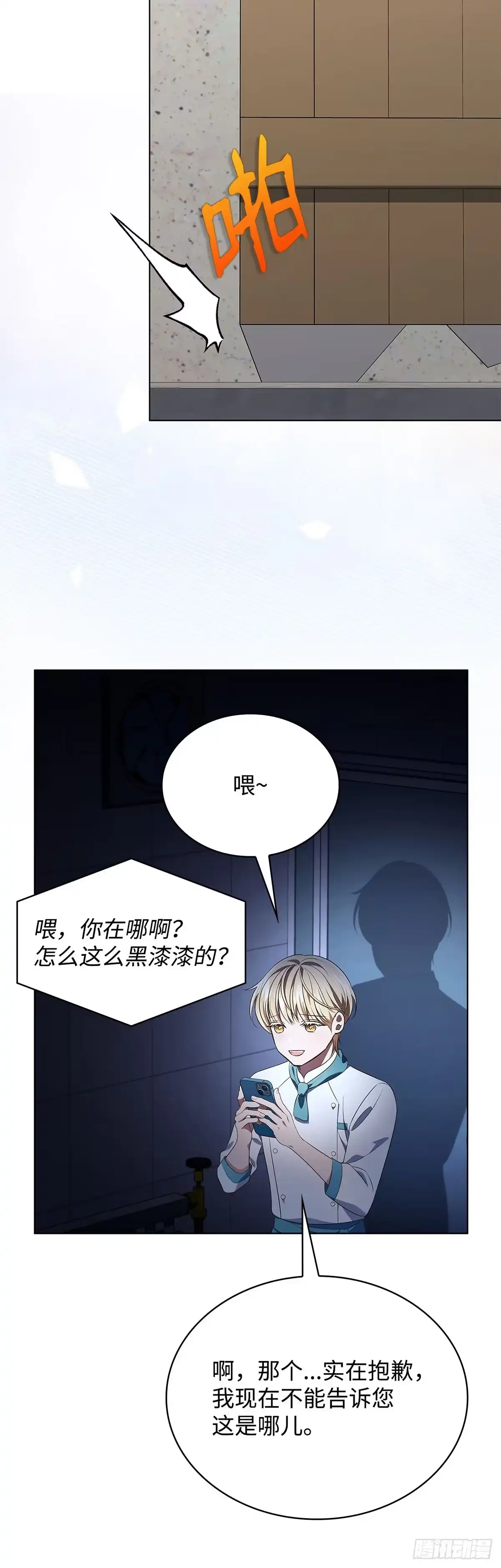 全宇宙都在等我C位出道 第57话 厨艺大比拼 第13页